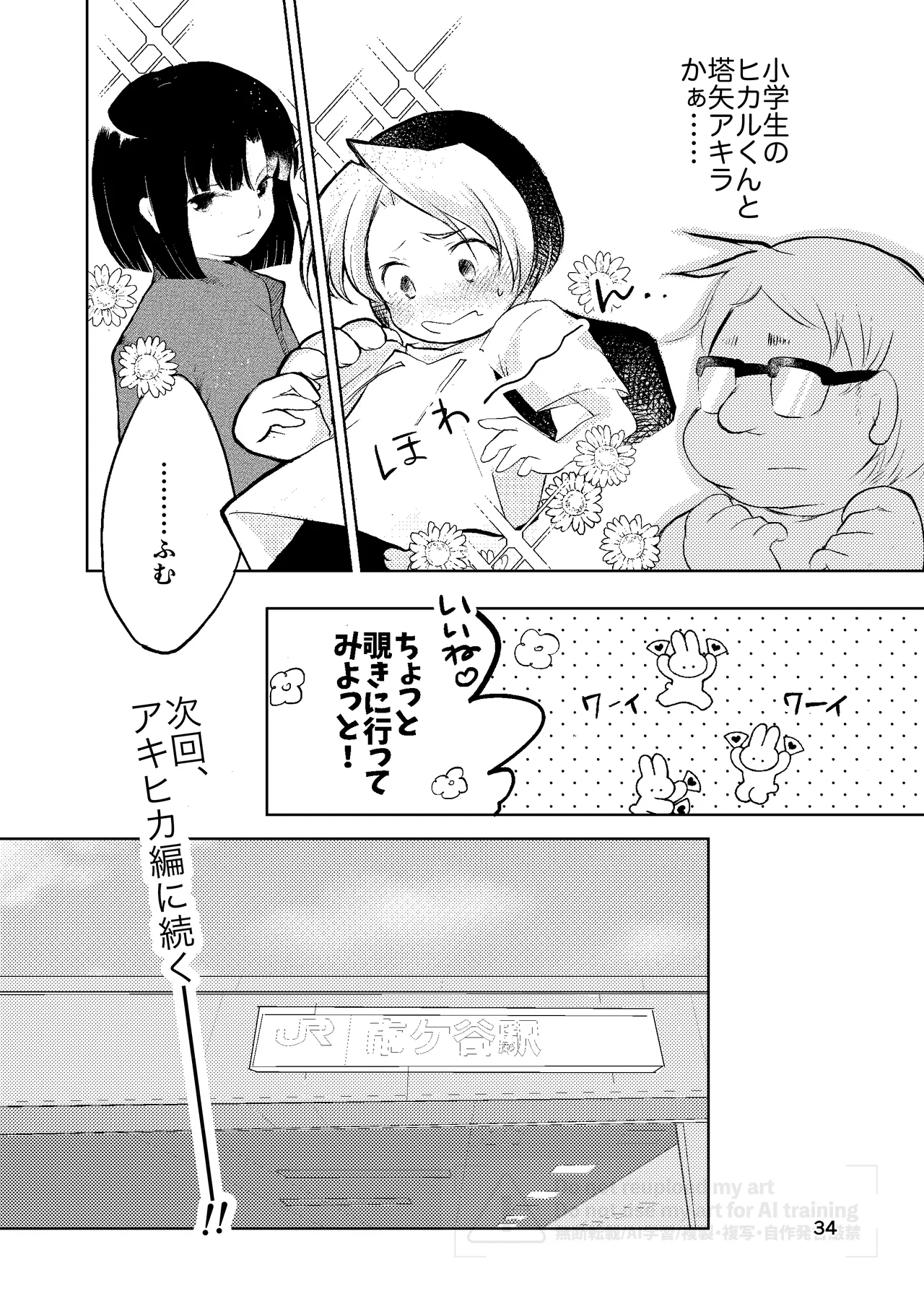 真面目にお仕事していたら推しの男の子をご褒美に差し出されました Page.33