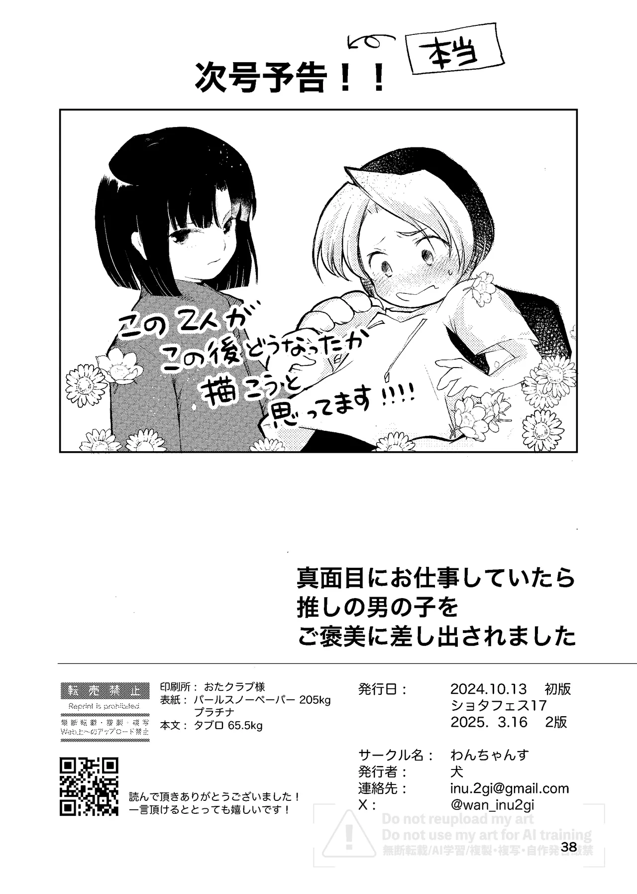 真面目にお仕事していたら推しの男の子をご褒美に差し出されました Page.34