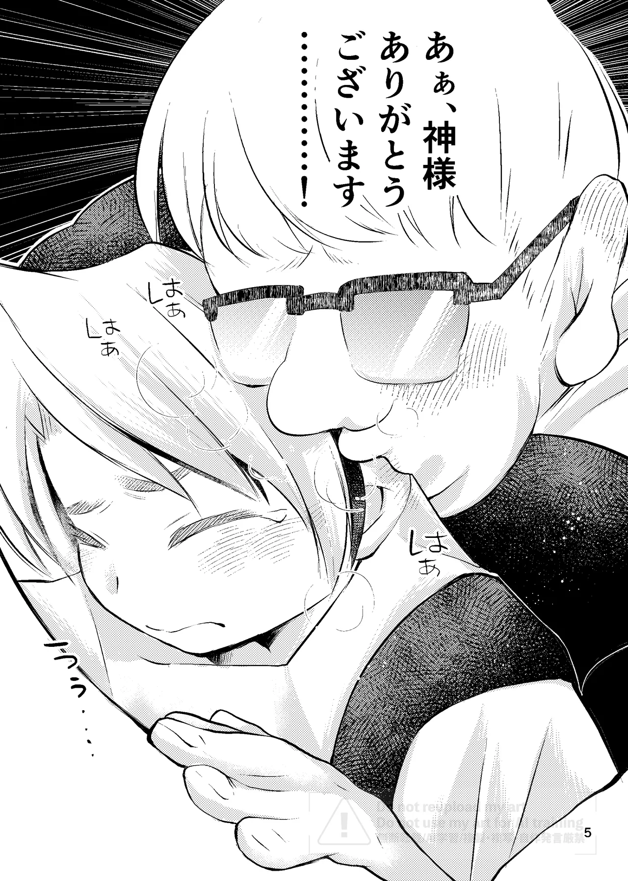真面目にお仕事していたら推しの男の子をご褒美に差し出されました Page.4
