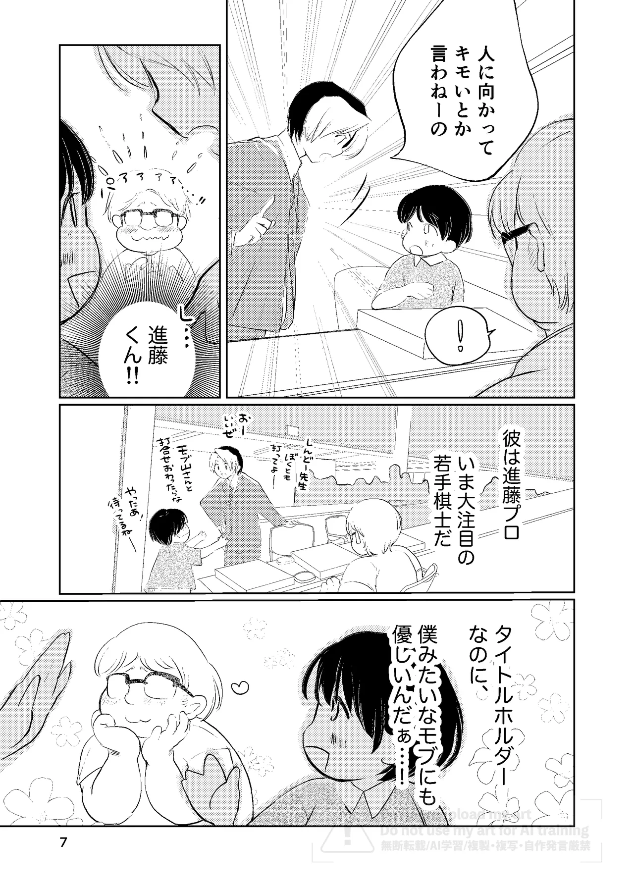 真面目にお仕事していたら推しの男の子をご褒美に差し出されました Page.6