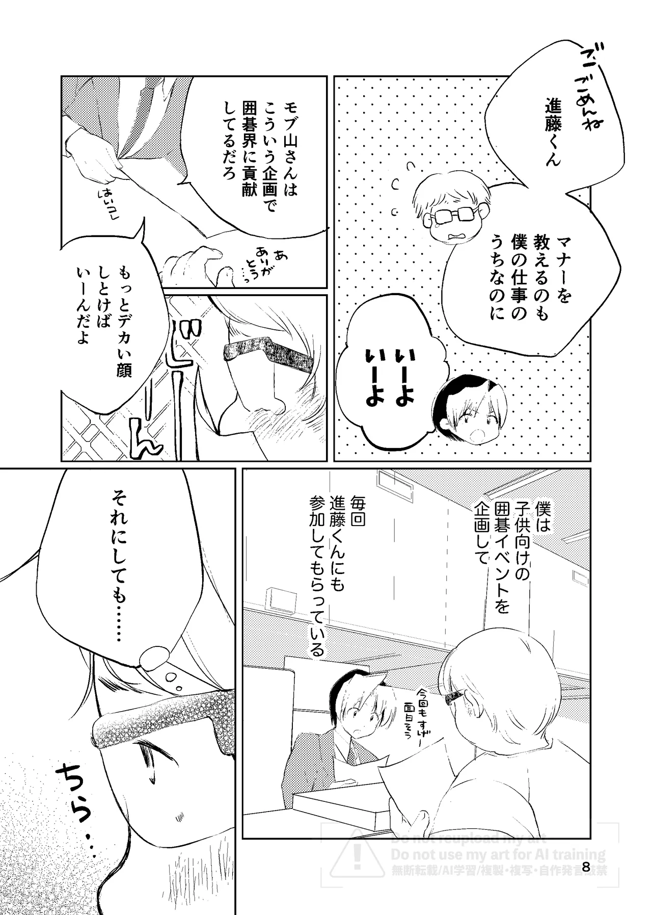 真面目にお仕事していたら推しの男の子をご褒美に差し出されました Page.7