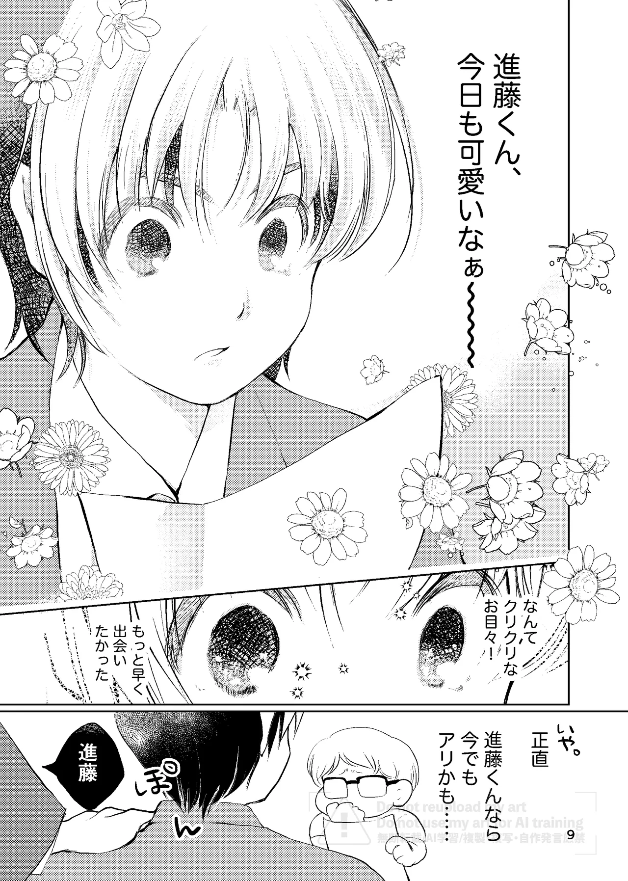 真面目にお仕事していたら推しの男の子をご褒美に差し出されました Page.8