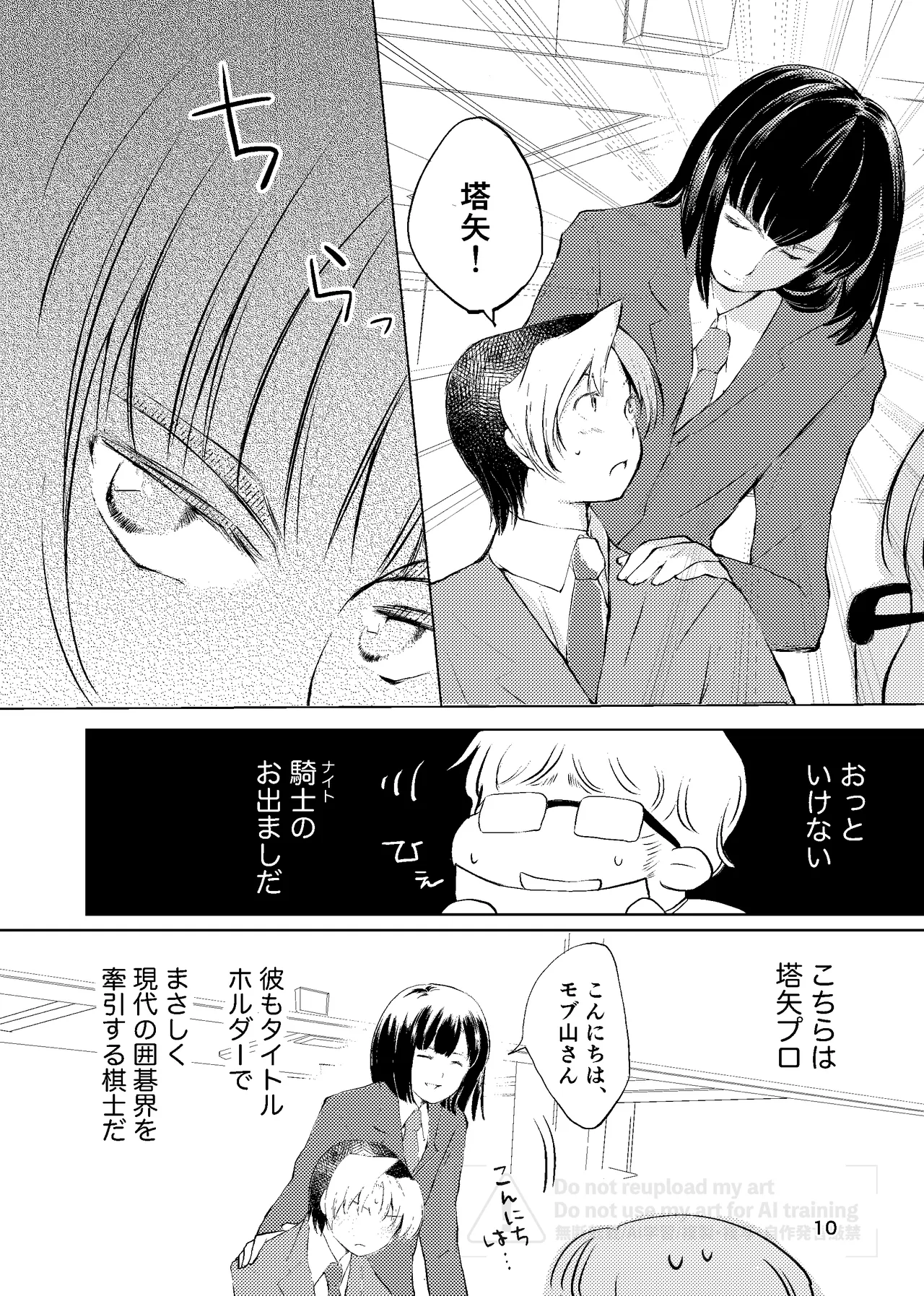 真面目にお仕事していたら推しの男の子をご褒美に差し出されました Page.9