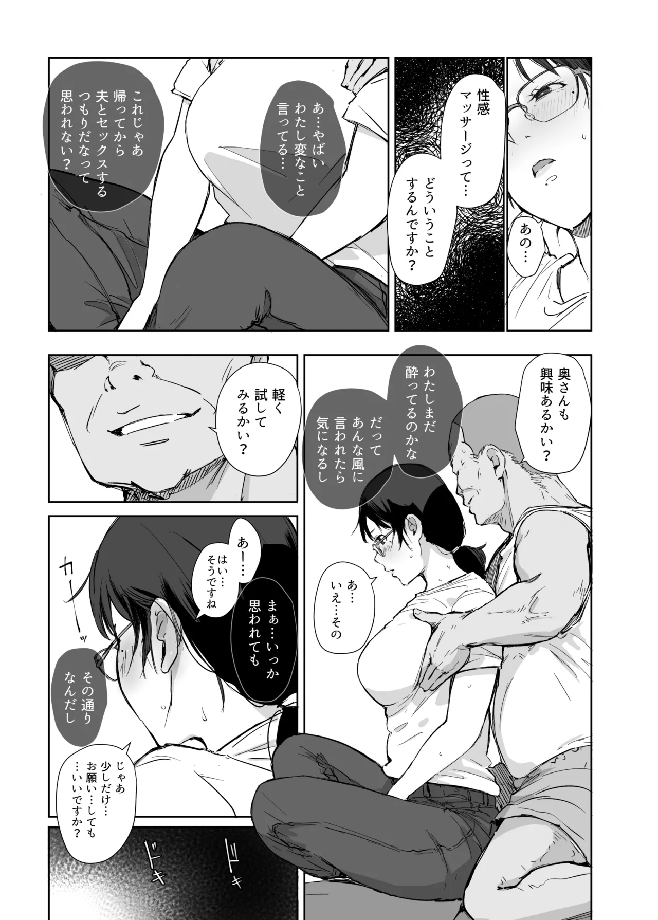 これ本当にマッサージですか?はい!極太ソーセージおちんぽです!! Page.10