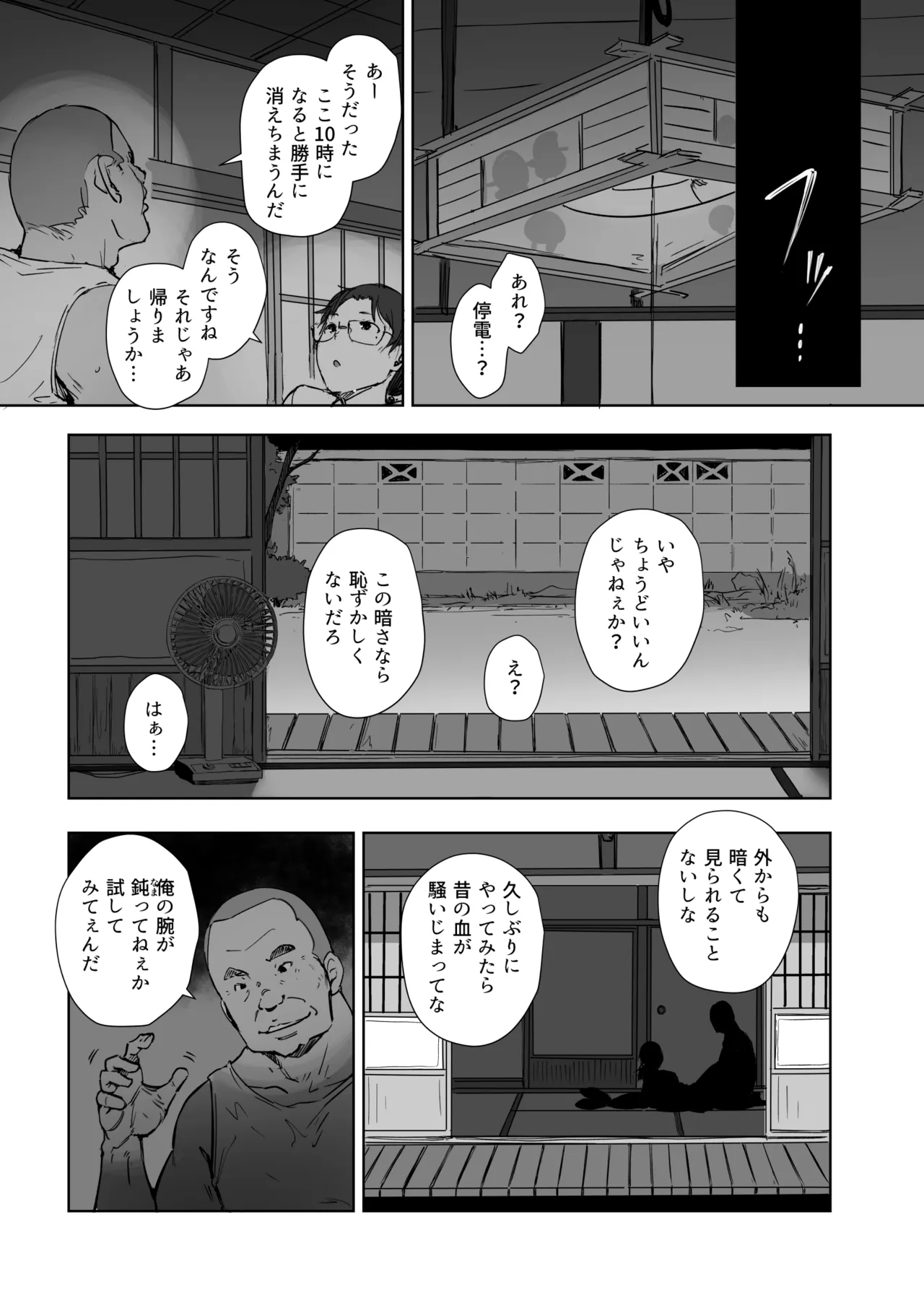 これ本当にマッサージですか?はい!極太ソーセージおちんぽです!! Page.12