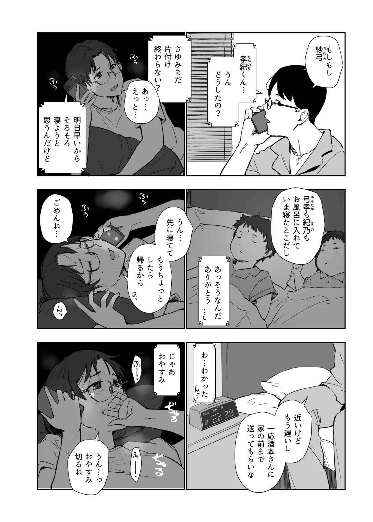 これ本当にマッサージですか?はい!極太ソーセージおちんぽです!! Page.17