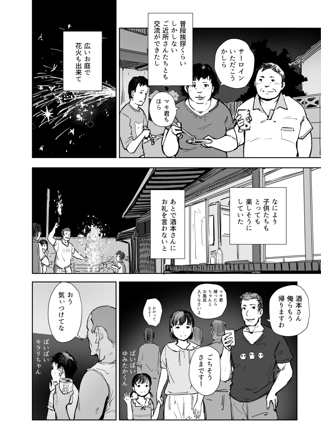 これ本当にマッサージですか?はい!極太ソーセージおちんぽです!! Page.3