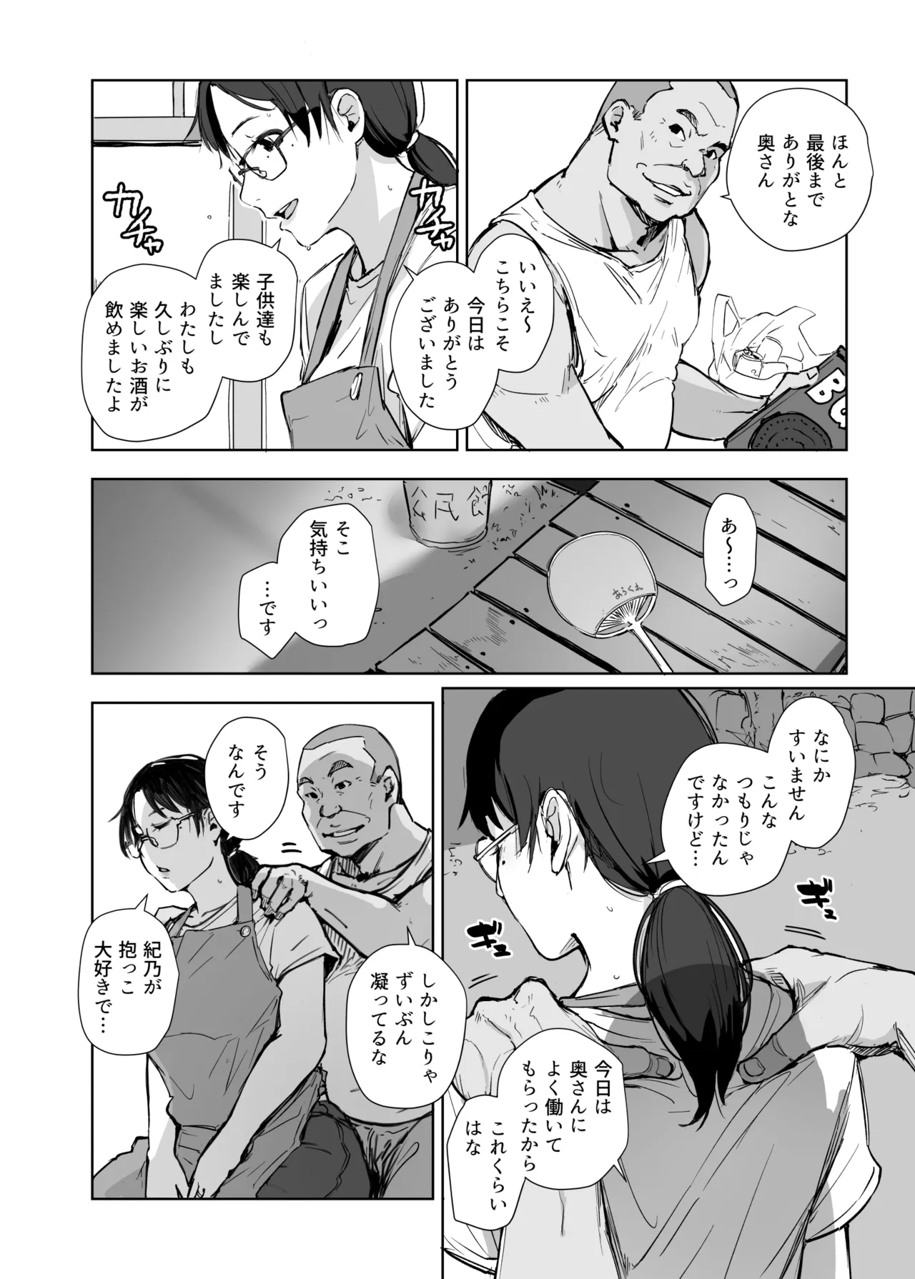 これ本当にマッサージですか?はい!極太ソーセージおちんぽです!! Page.5