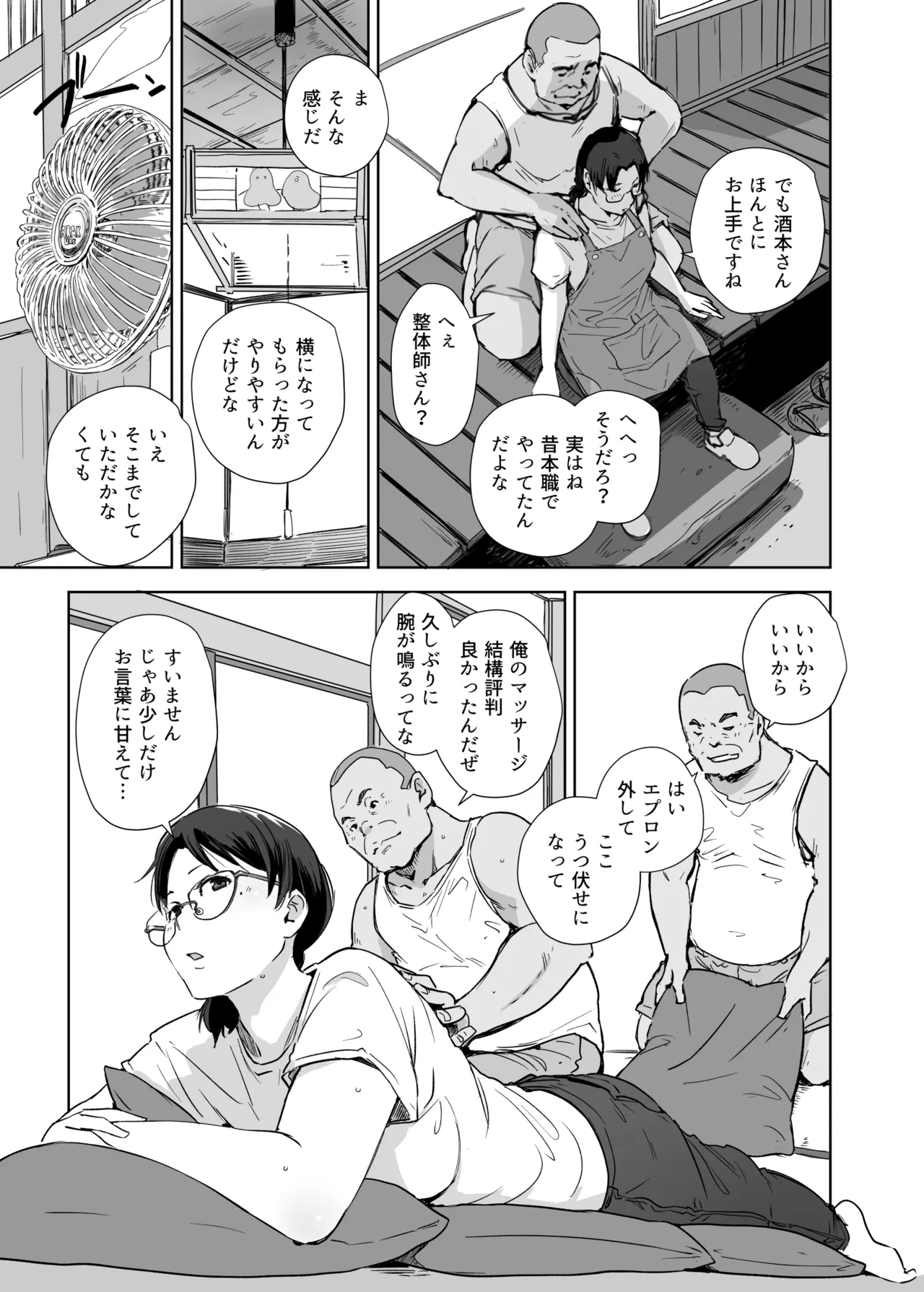 これ本当にマッサージですか?はい!極太ソーセージおちんぽです!! Page.6