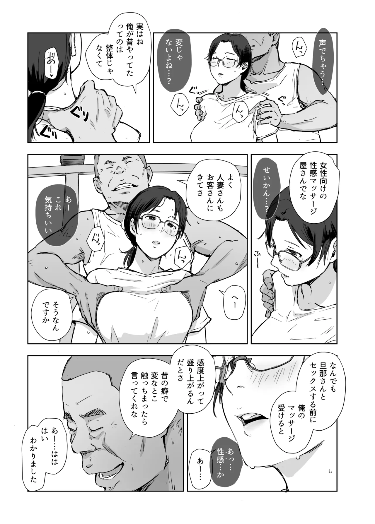 これ本当にマッサージですか?はい!極太ソーセージおちんぽです!! Page.8