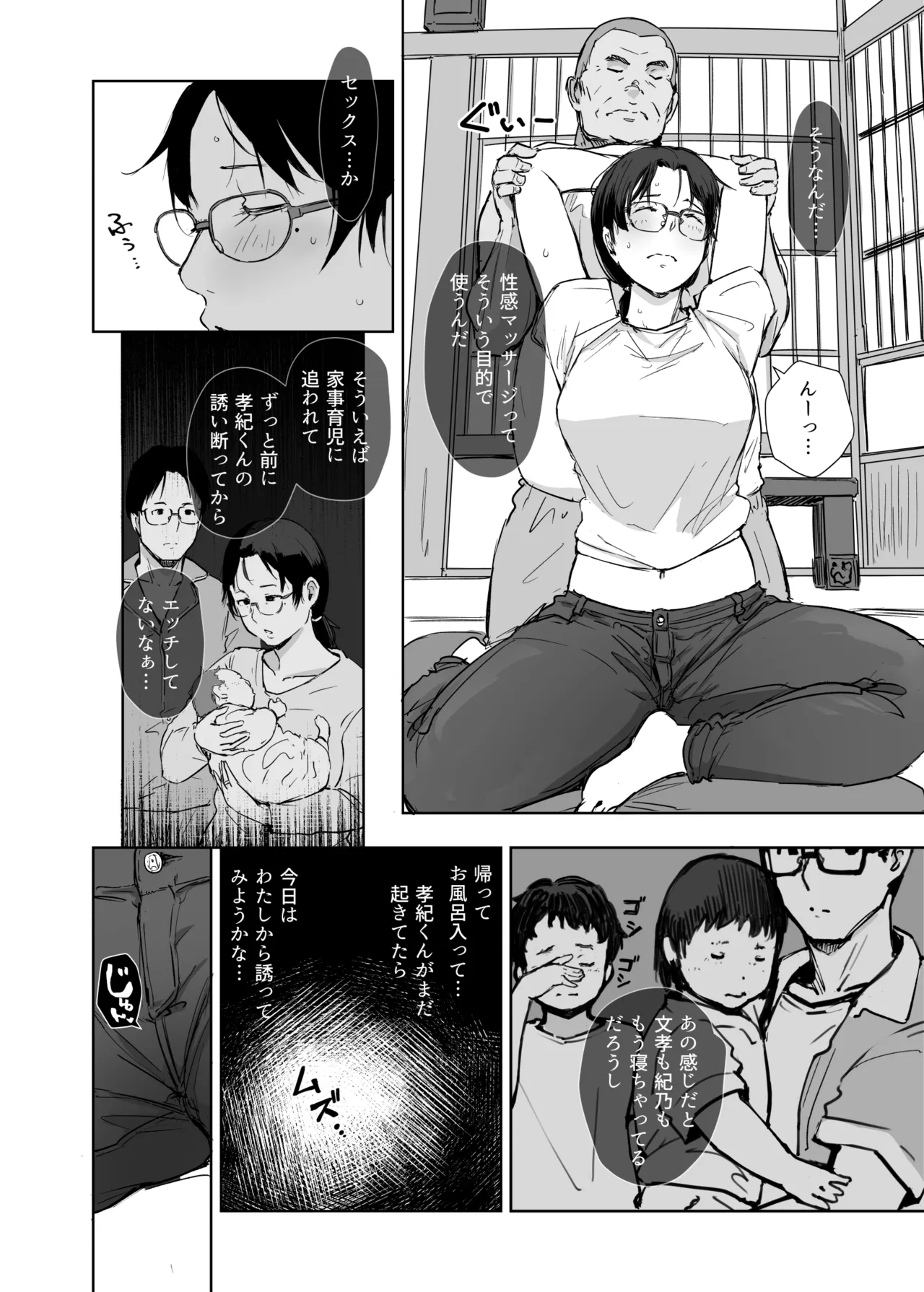 これ本当にマッサージですか?はい!極太ソーセージおちんぽです!! Page.9