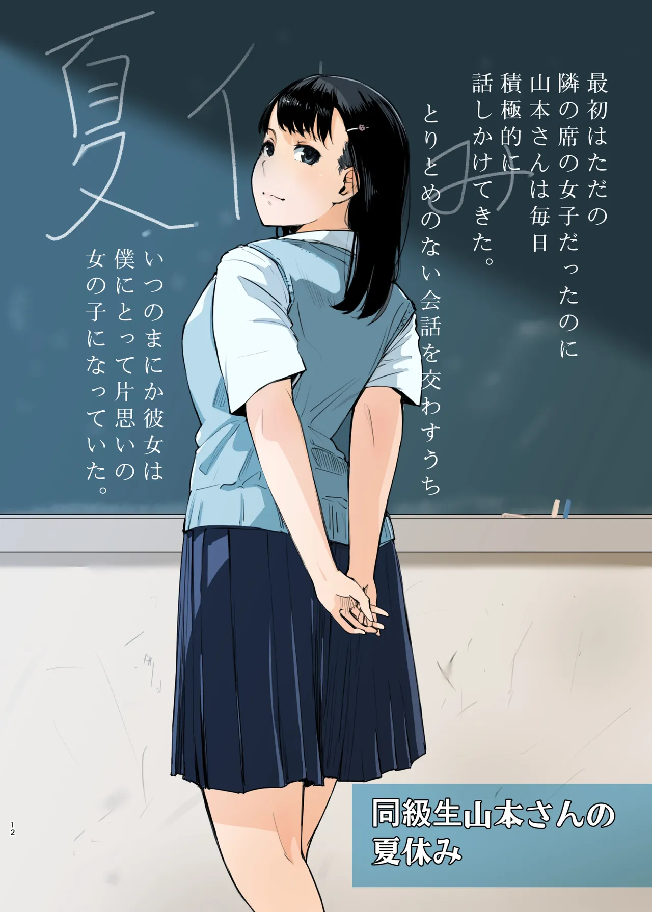 おいっお前が好きって言ってたあの娘今ヤラれてるぞ! Page.11