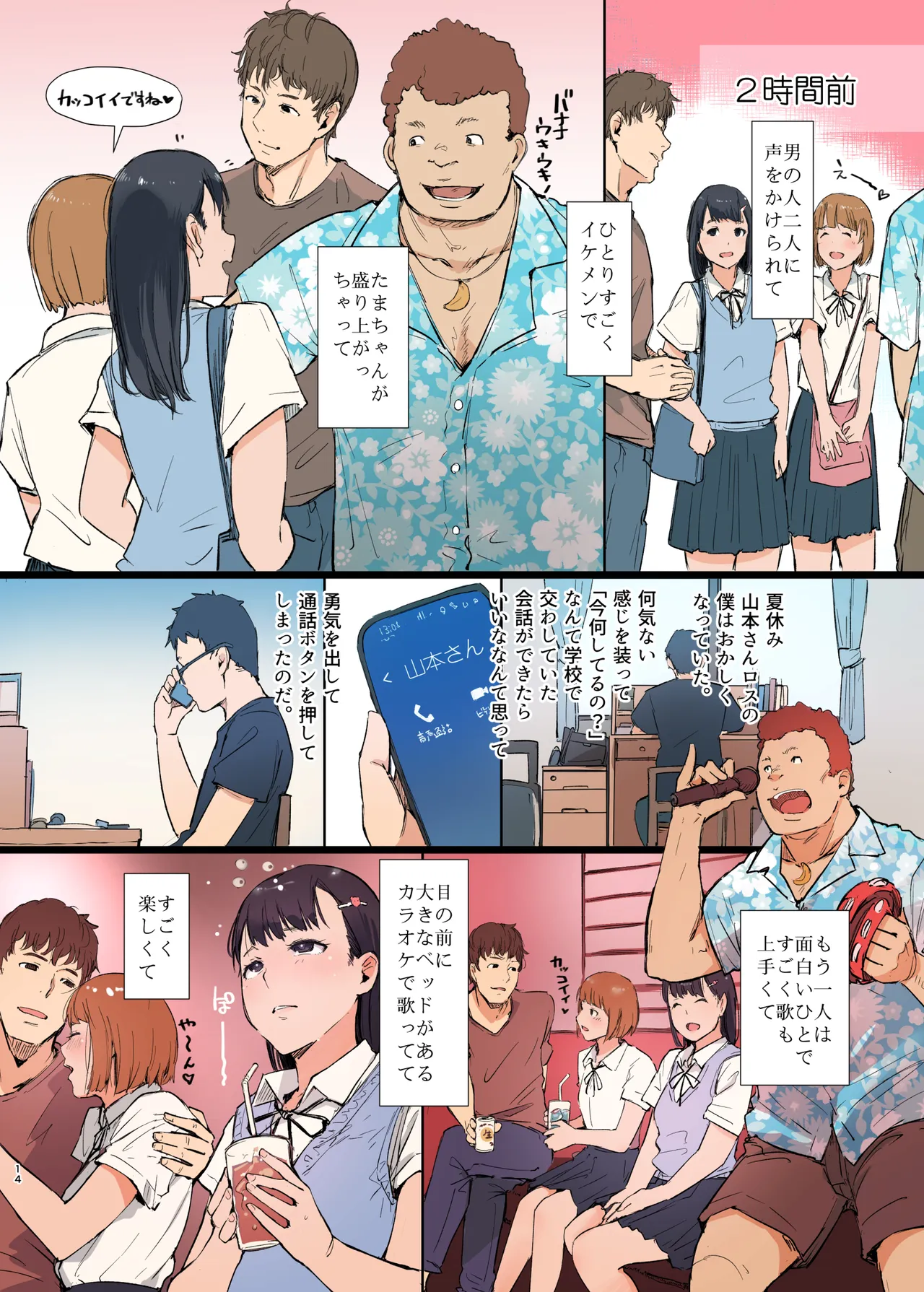 おいっお前が好きって言ってたあの娘今ヤラれてるぞ! Page.13