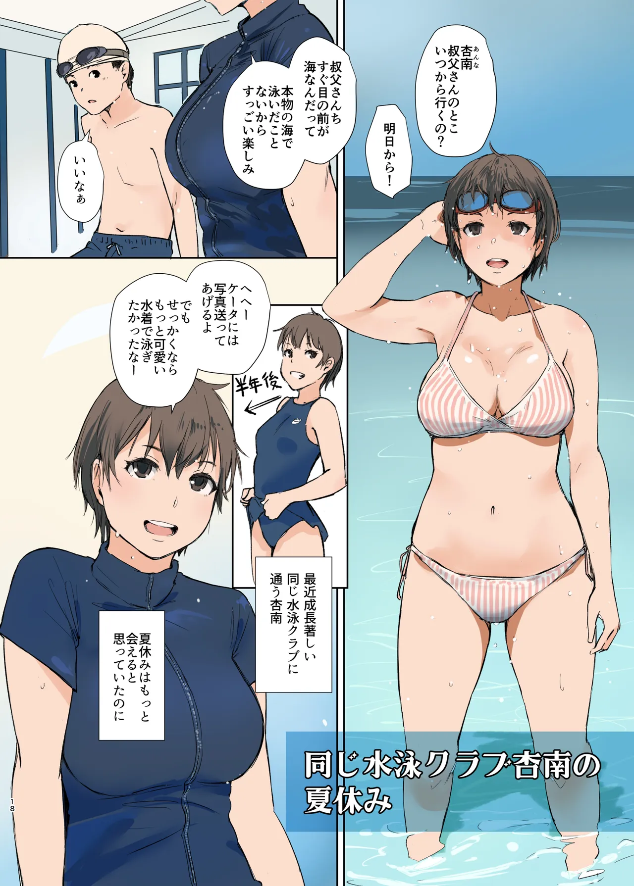 おいっお前が好きって言ってたあの娘今ヤラれてるぞ! Page.17