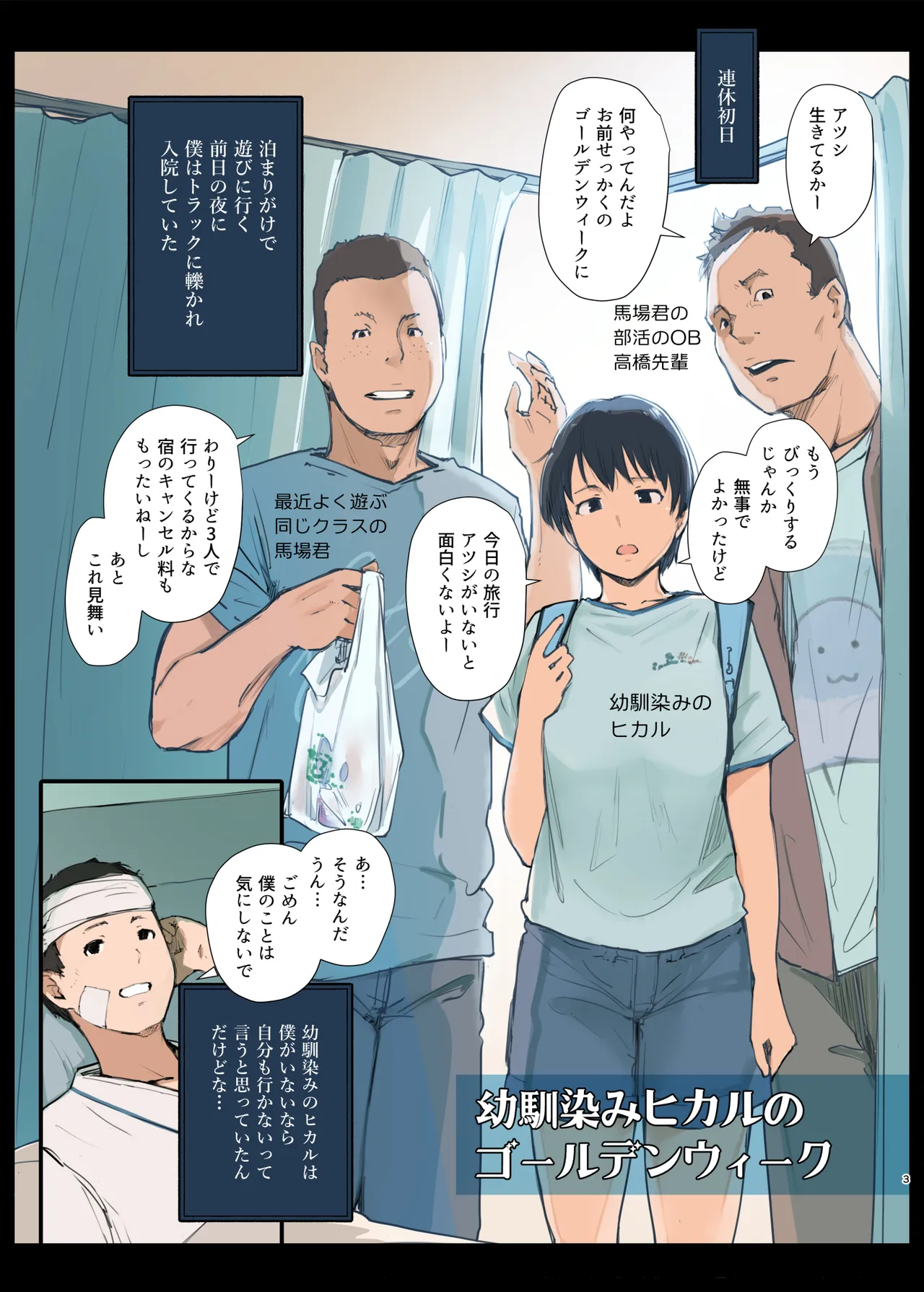 おいっお前が好きって言ってたあの娘今ヤラれてるぞ! Page.2