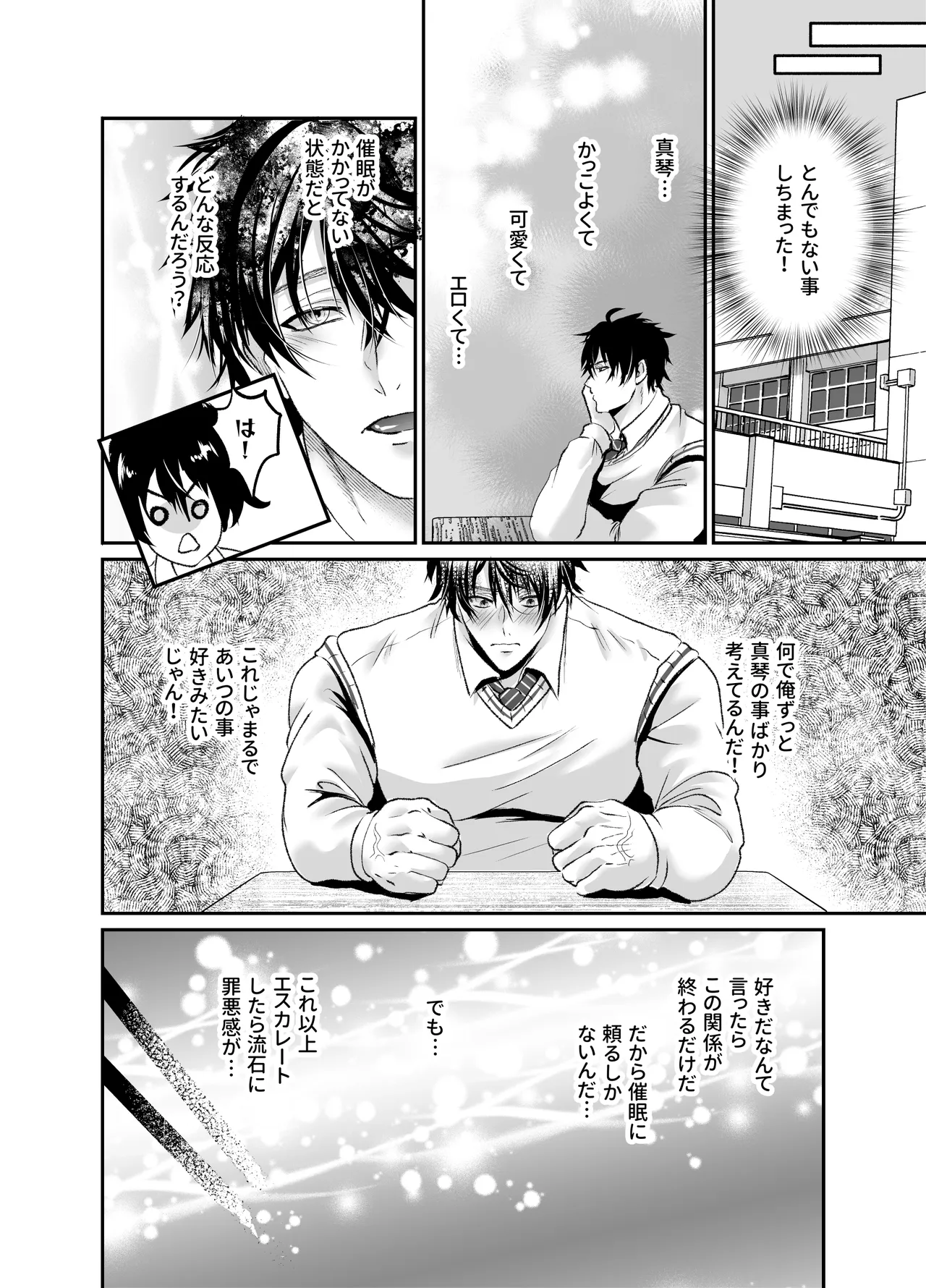 催○かかってる?懐いてきたヤンキーを犯しまくってみた Page.17