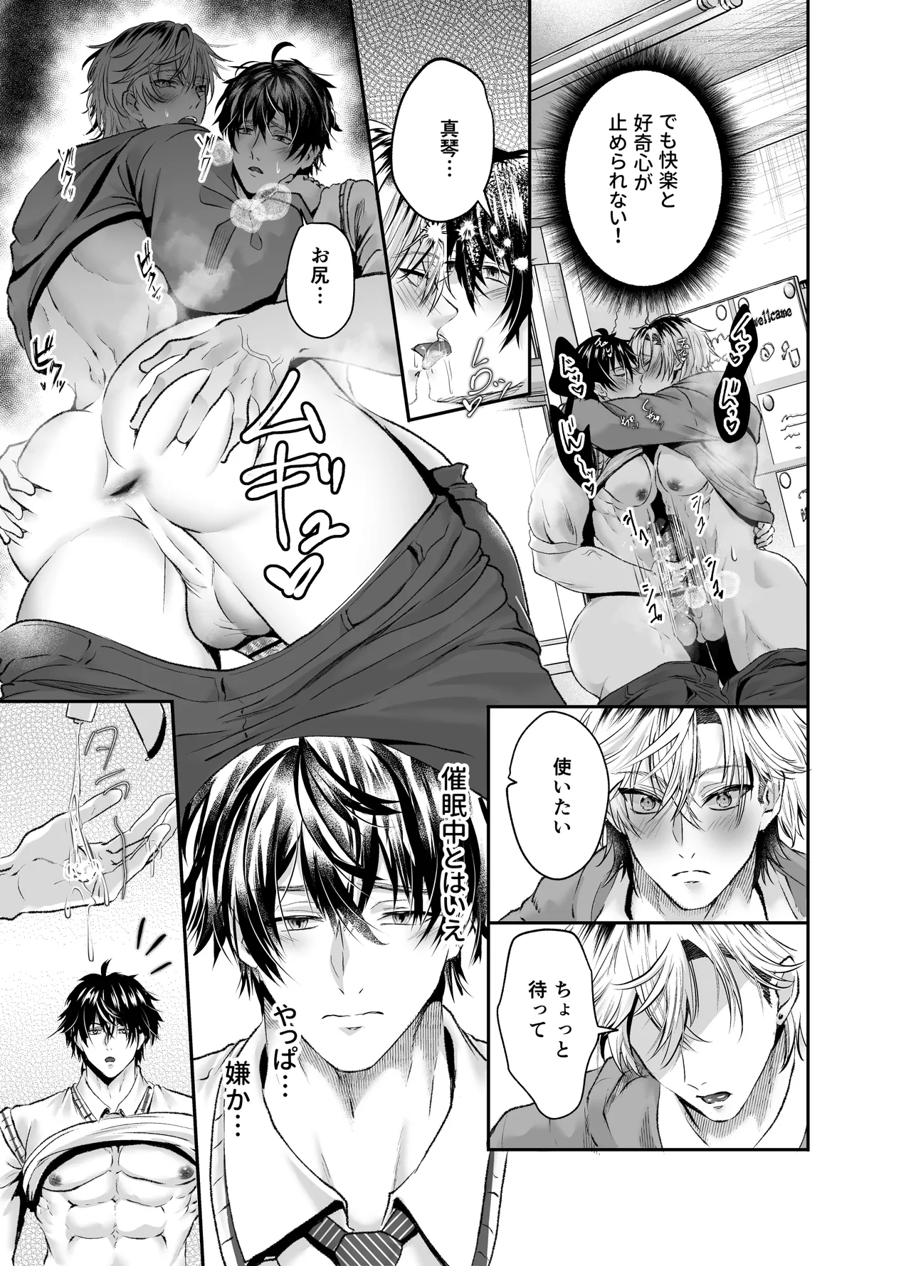 催○かかってる?懐いてきたヤンキーを犯しまくってみた Page.18