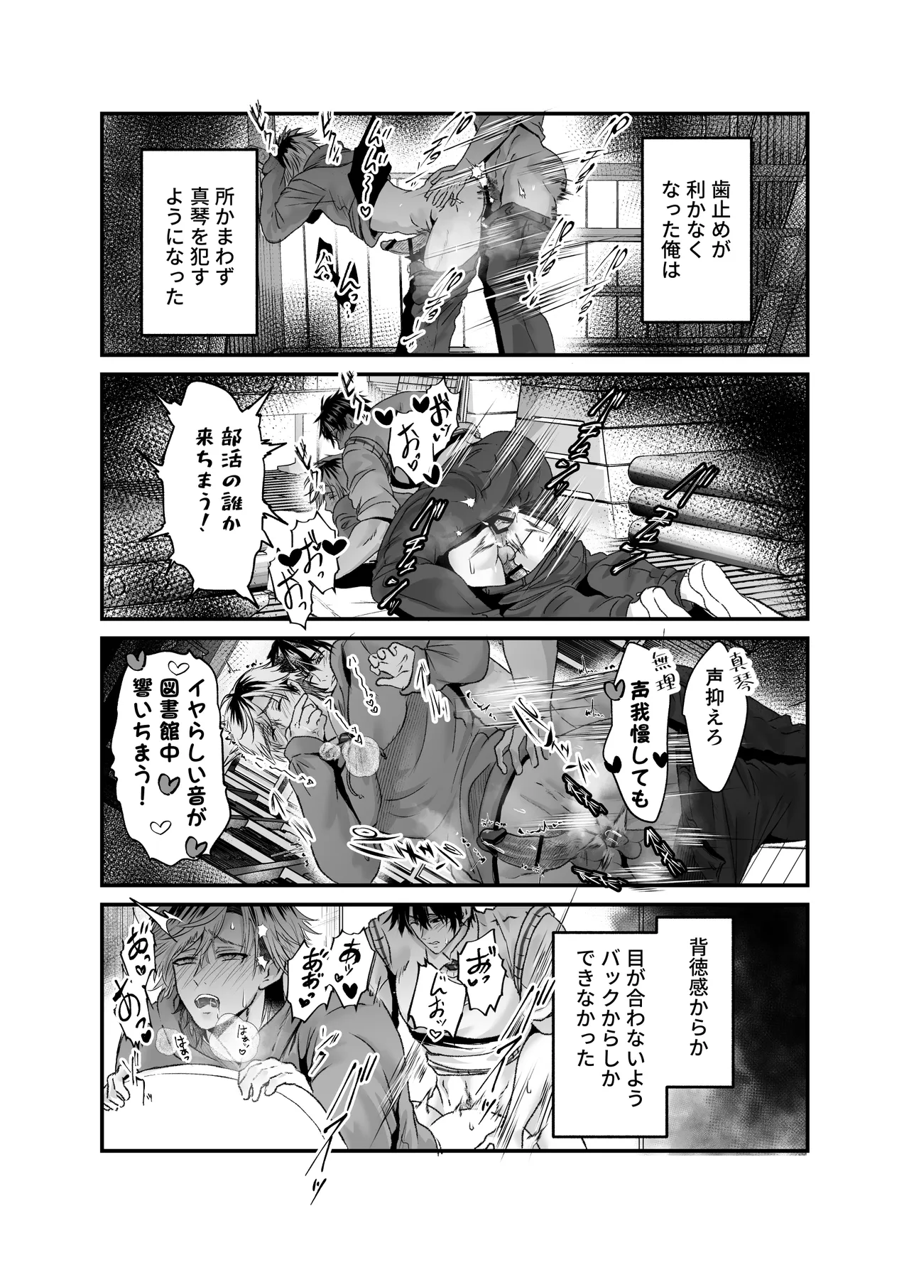催○かかってる?懐いてきたヤンキーを犯しまくってみた Page.24