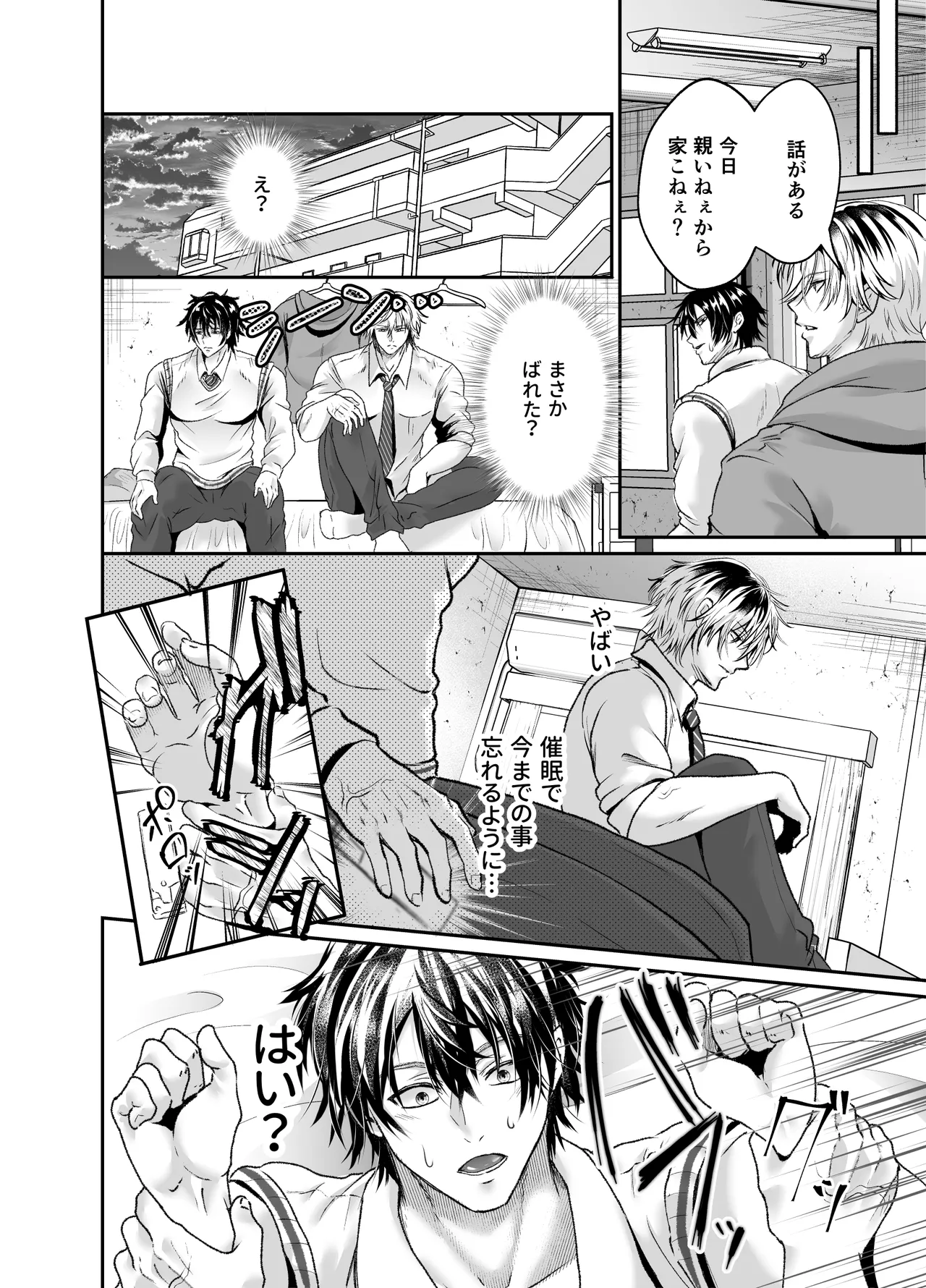 催○かかってる?懐いてきたヤンキーを犯しまくってみた Page.25