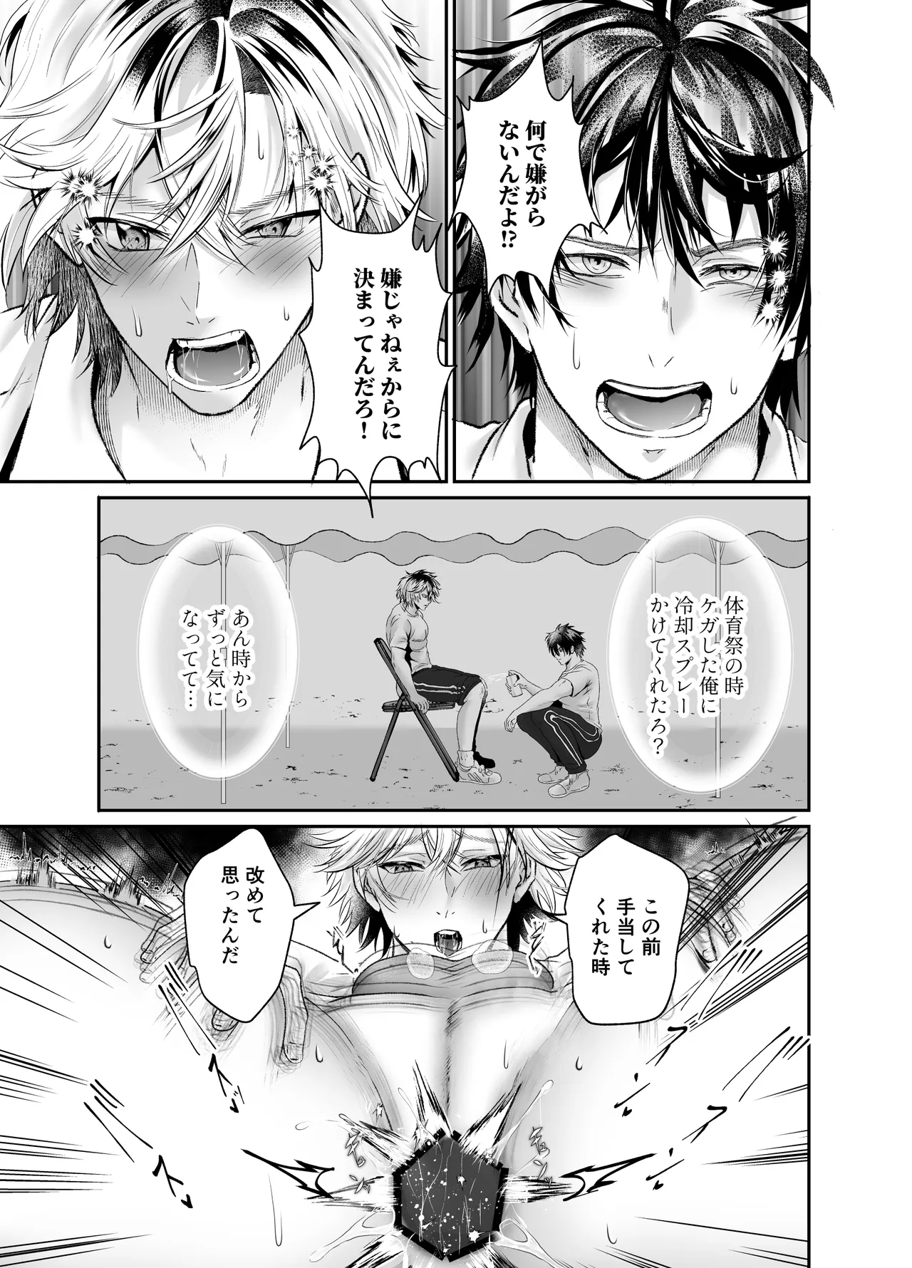 催○かかってる?懐いてきたヤンキーを犯しまくってみた Page.28