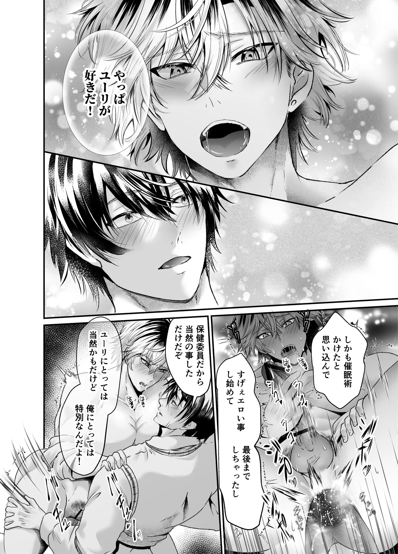 催○かかってる?懐いてきたヤンキーを犯しまくってみた Page.29