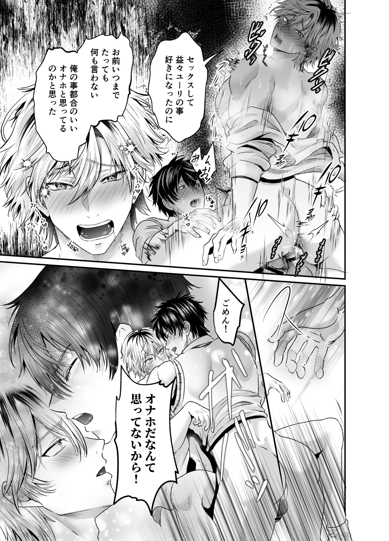 催○かかってる?懐いてきたヤンキーを犯しまくってみた Page.30