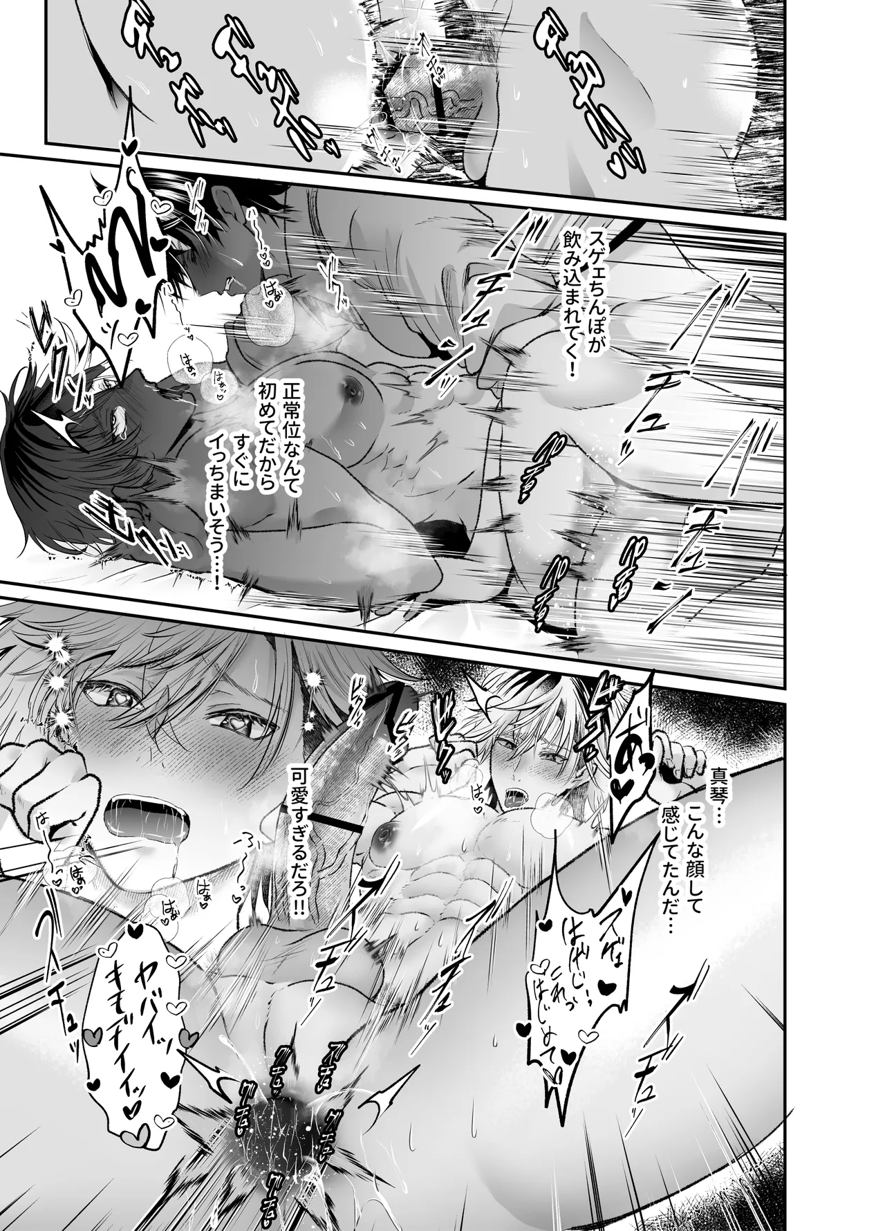 催○かかってる?懐いてきたヤンキーを犯しまくってみた Page.32