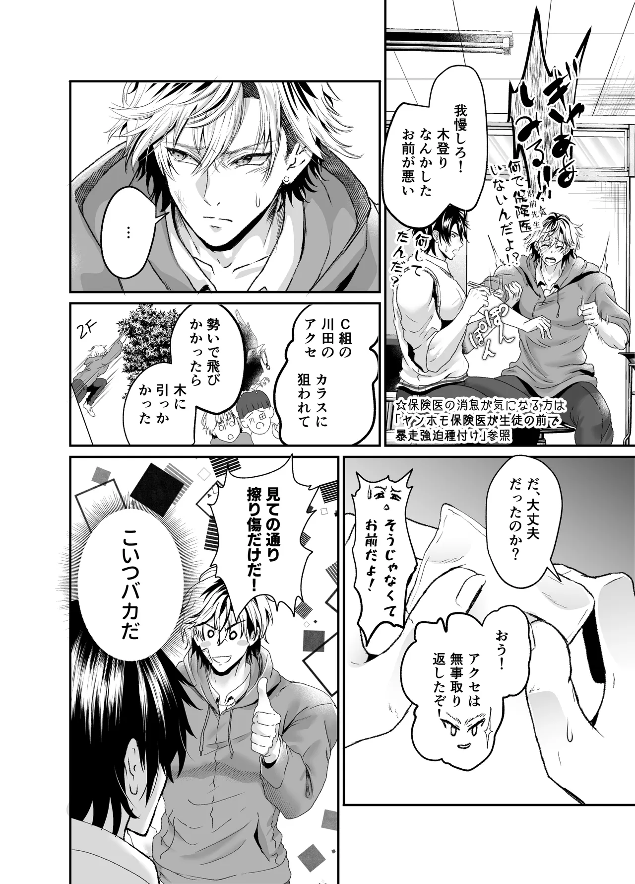 催○かかってる?懐いてきたヤンキーを犯しまくってみた Page.5