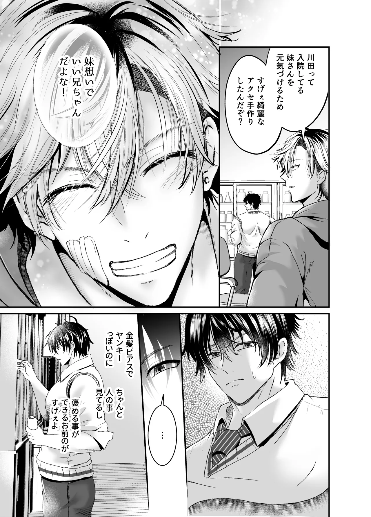 催○かかってる?懐いてきたヤンキーを犯しまくってみた Page.6