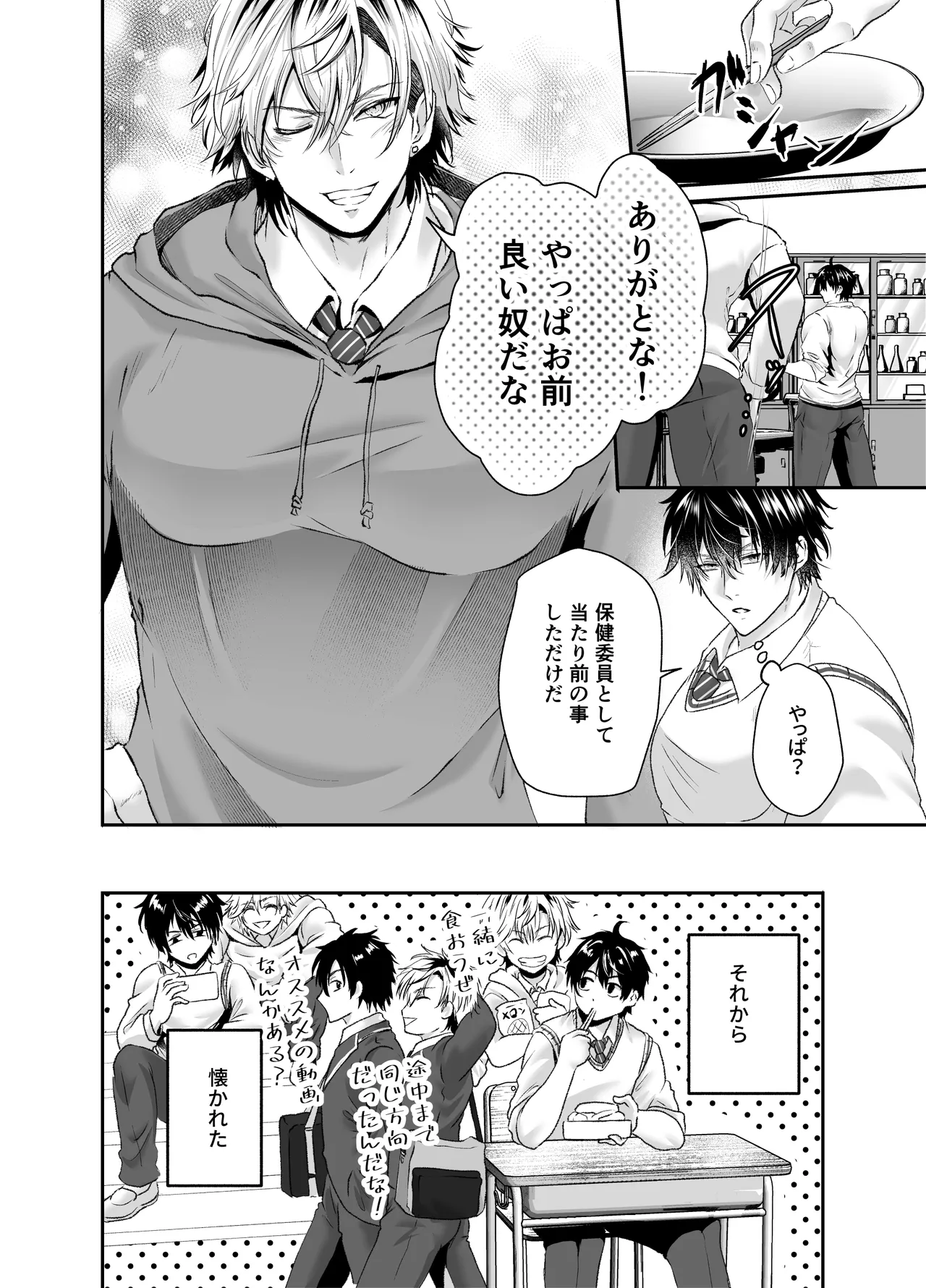 催○かかってる?懐いてきたヤンキーを犯しまくってみた Page.7
