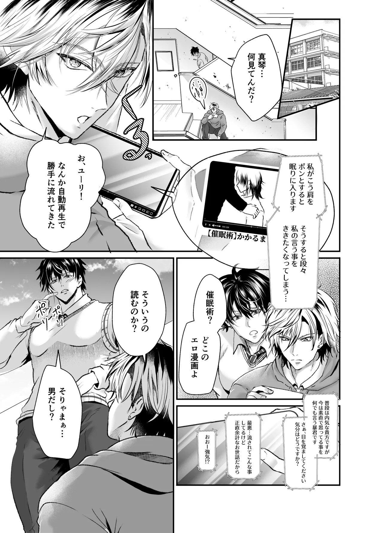 催○かかってる?懐いてきたヤンキーを犯しまくってみた Page.8