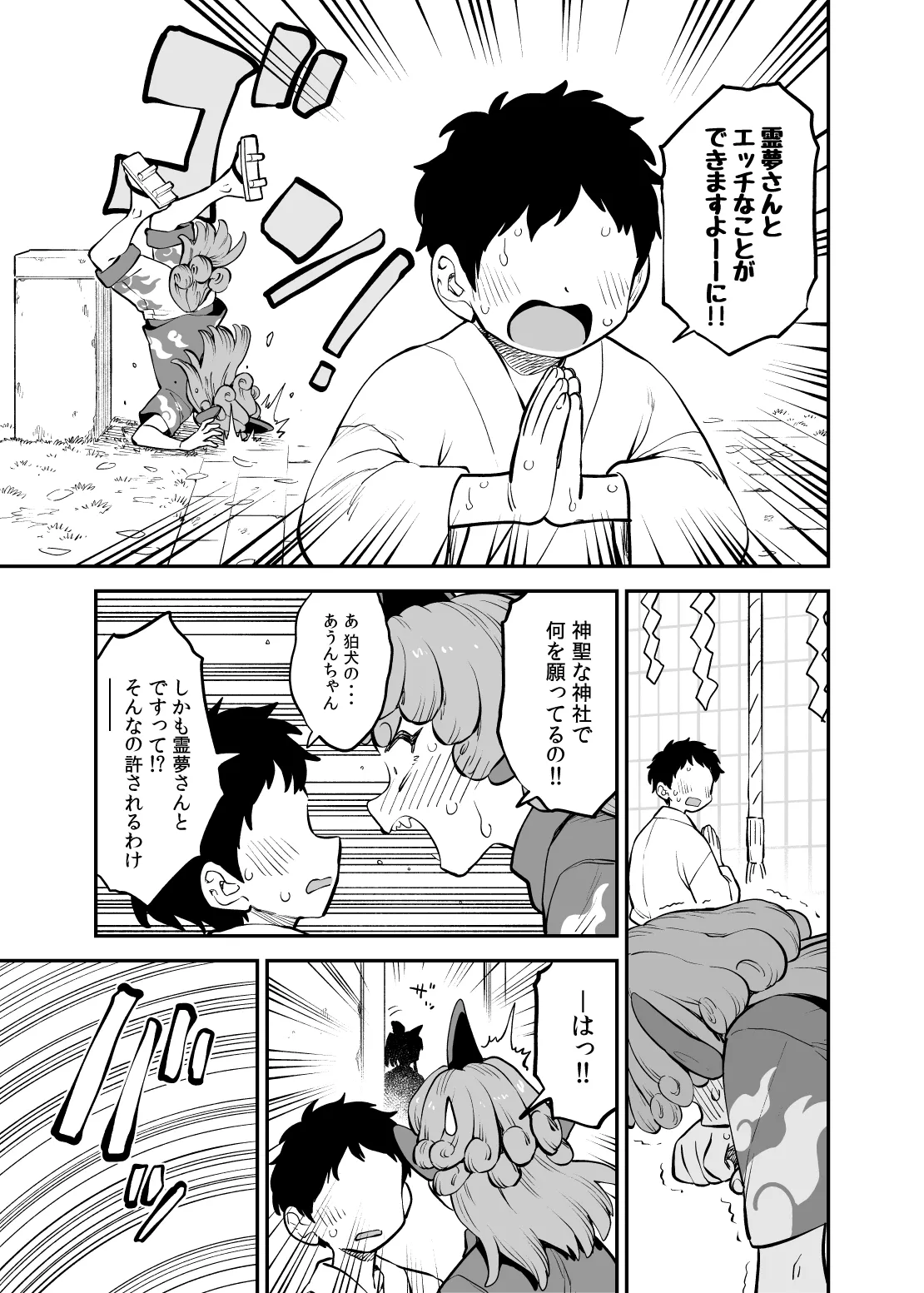 霊夢を守護るあうんちゃん Page.2
