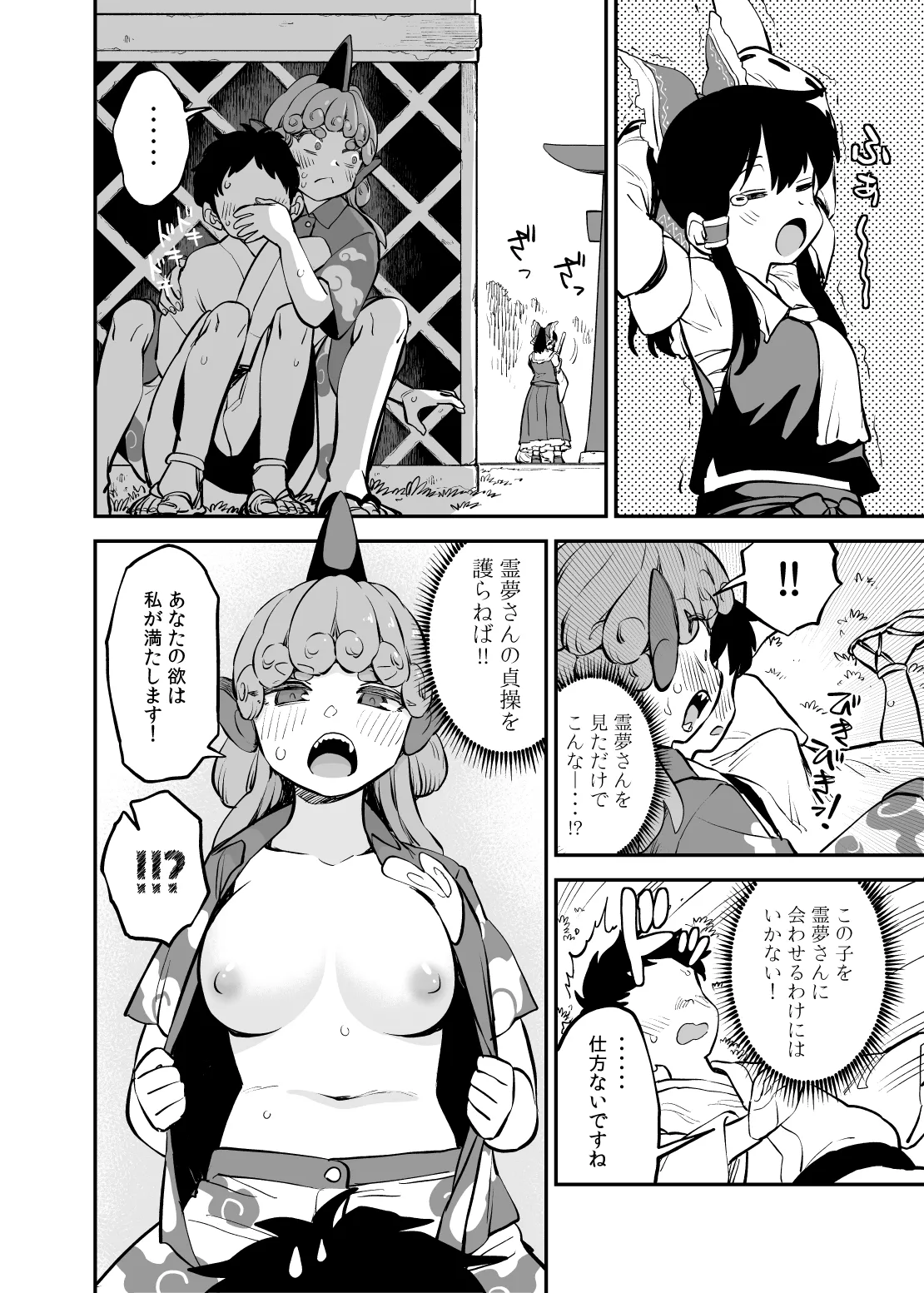 霊夢を守護るあうんちゃん Page.3