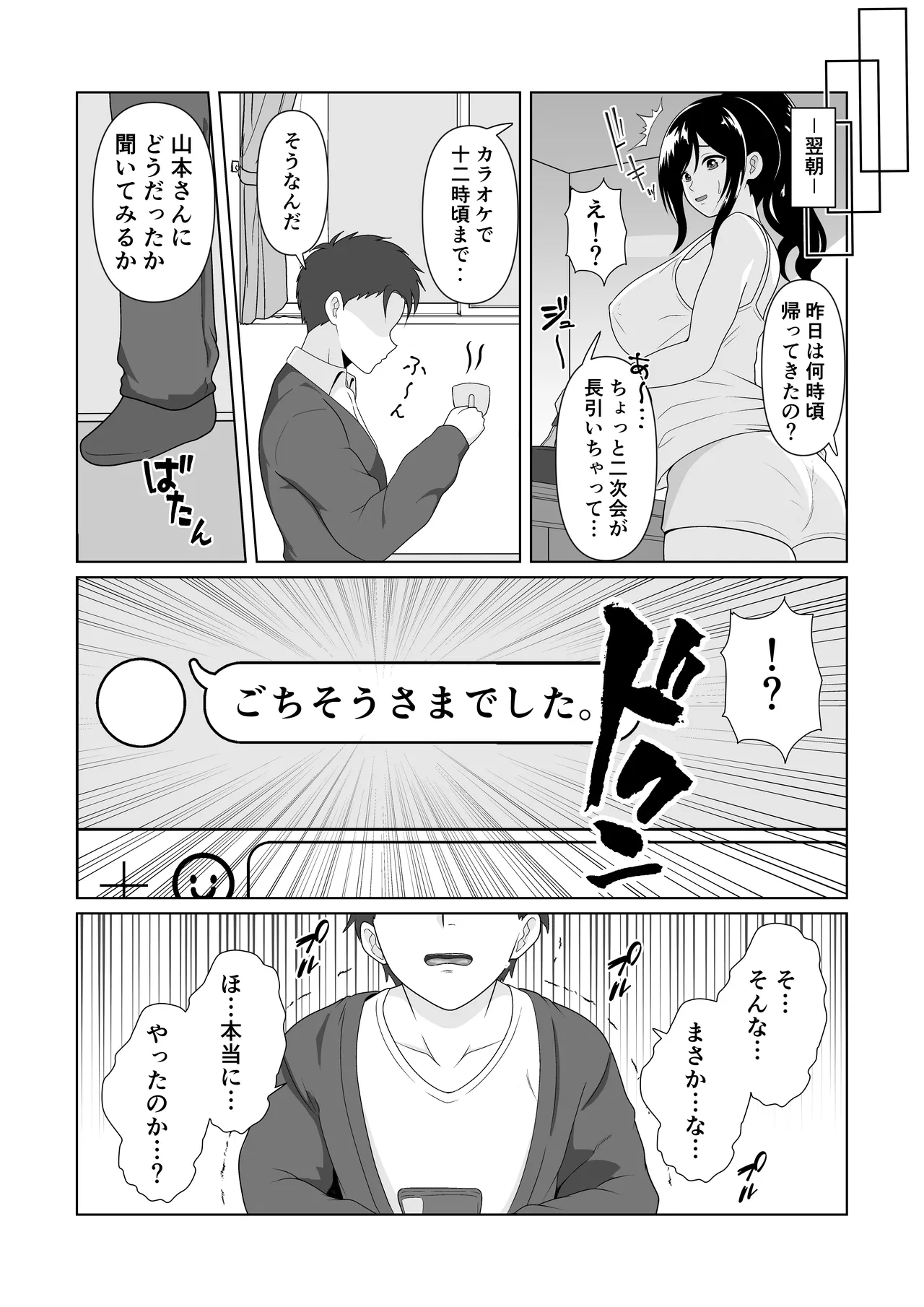 押しに弱い妻を寝取らせてみた結果 Page.10