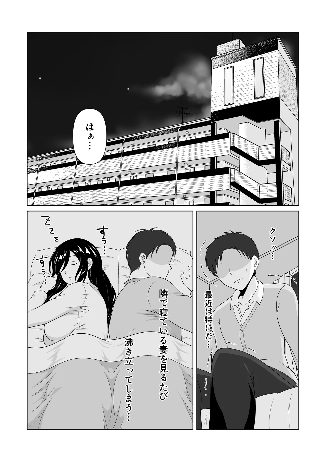 押しに弱い妻を寝取らせてみた結果 Page.2