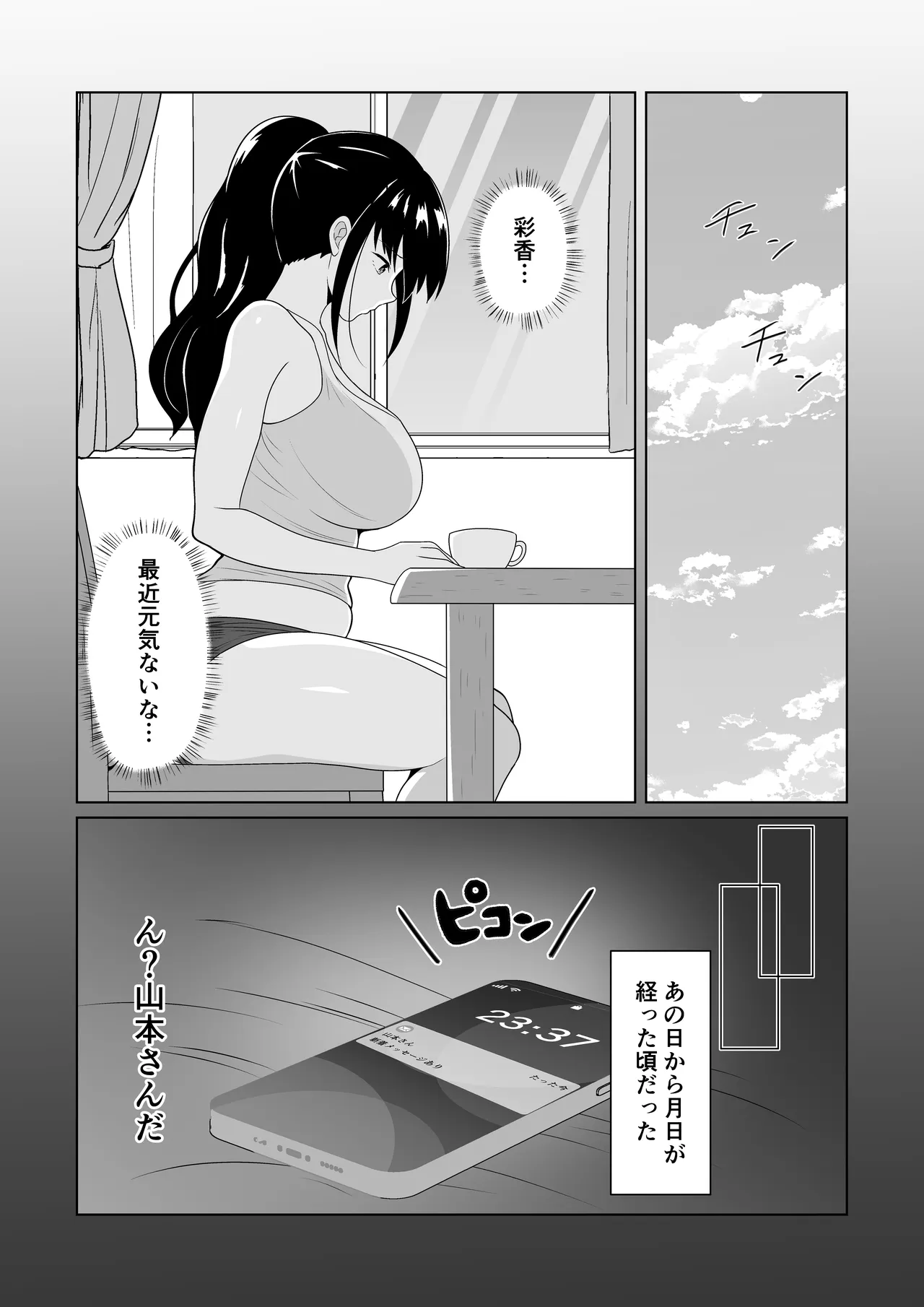 押しに弱い妻を寝取らせてみた結果 Page.25