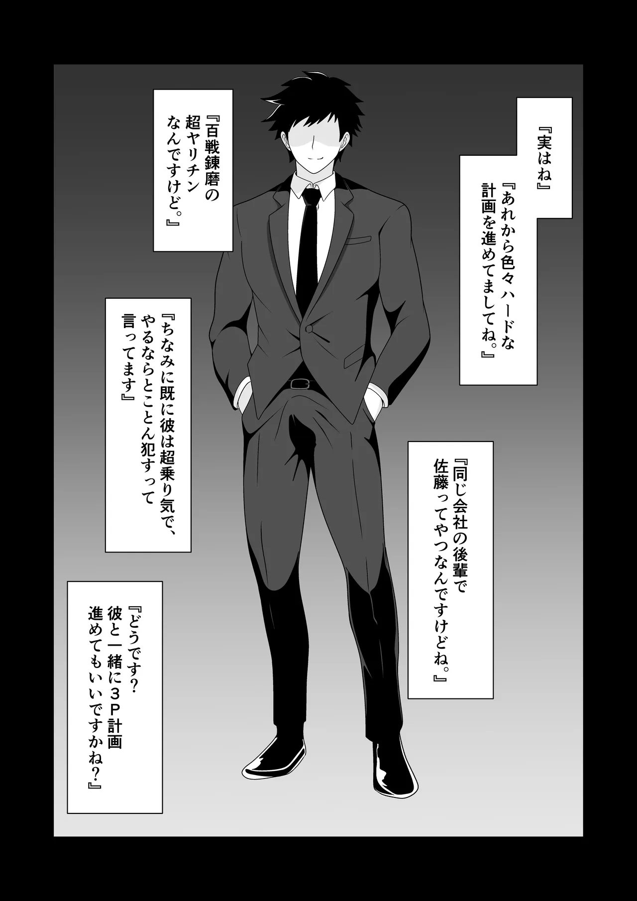 押しに弱い妻を寝取らせてみた結果 Page.26