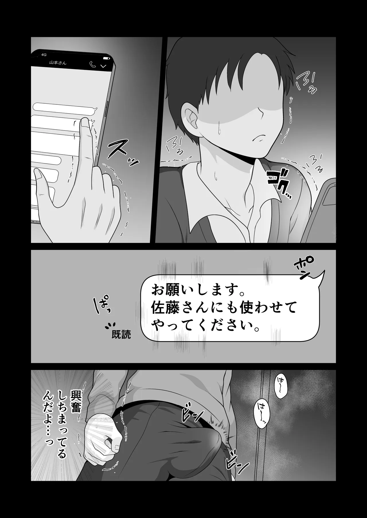 押しに弱い妻を寝取らせてみた結果 Page.29