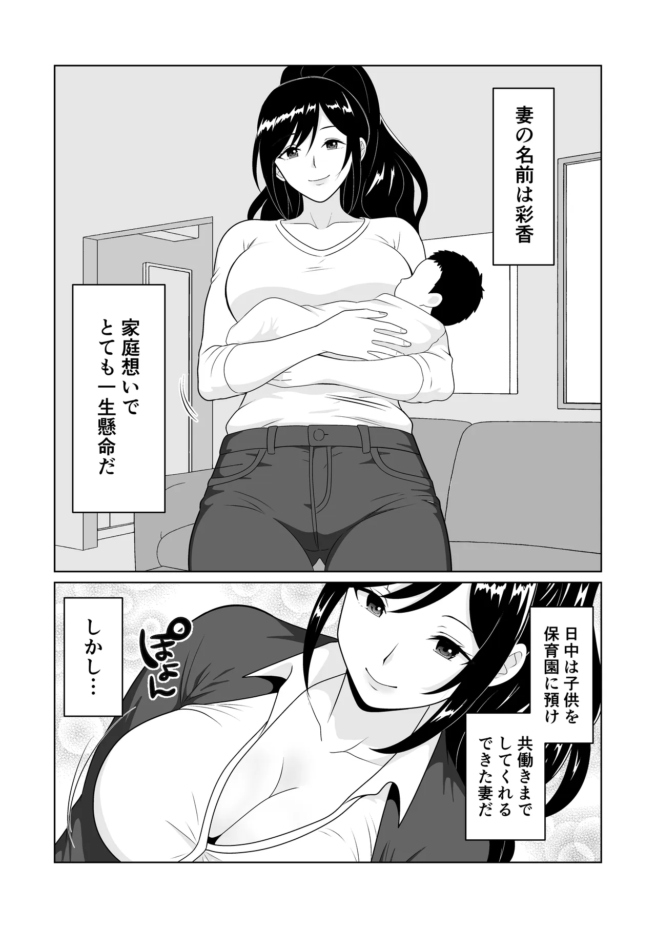 押しに弱い妻を寝取らせてみた結果 Page.3