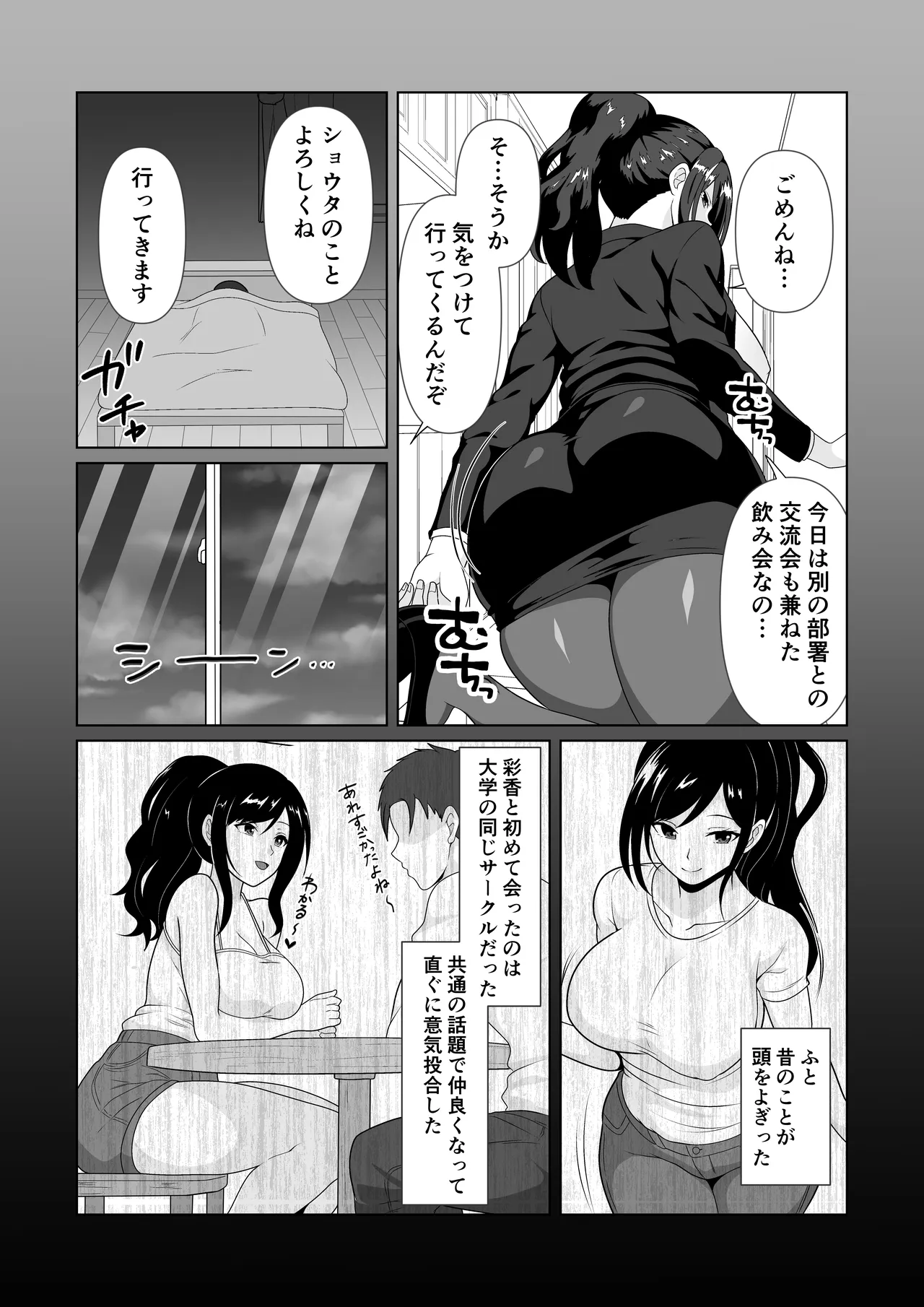 押しに弱い妻を寝取らせてみた結果 Page.30