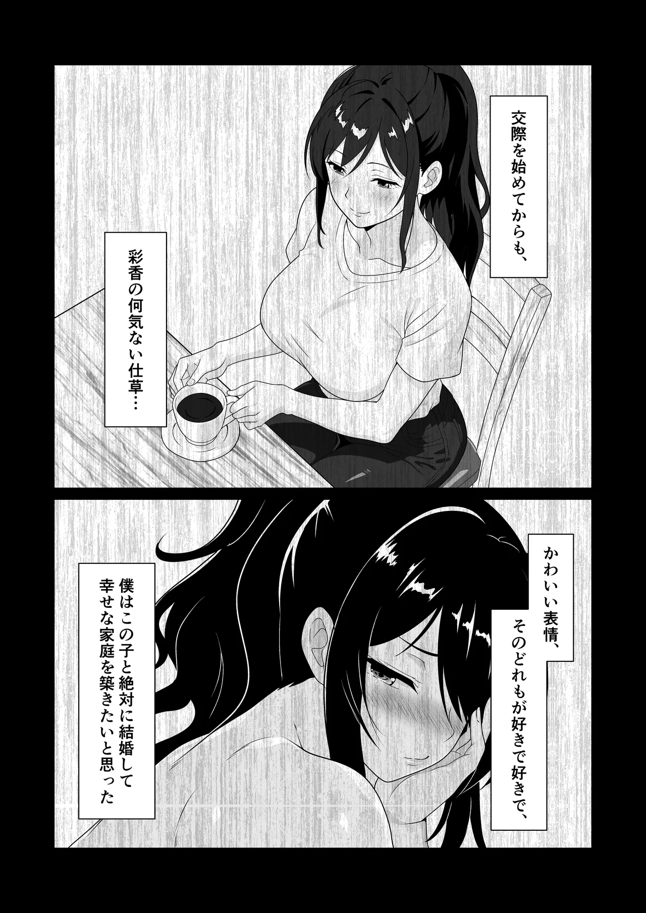 押しに弱い妻を寝取らせてみた結果 Page.31