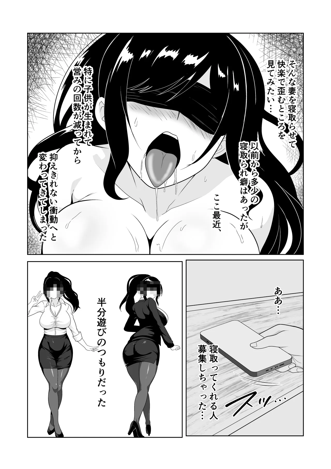 押しに弱い妻を寝取らせてみた結果 Page.4
