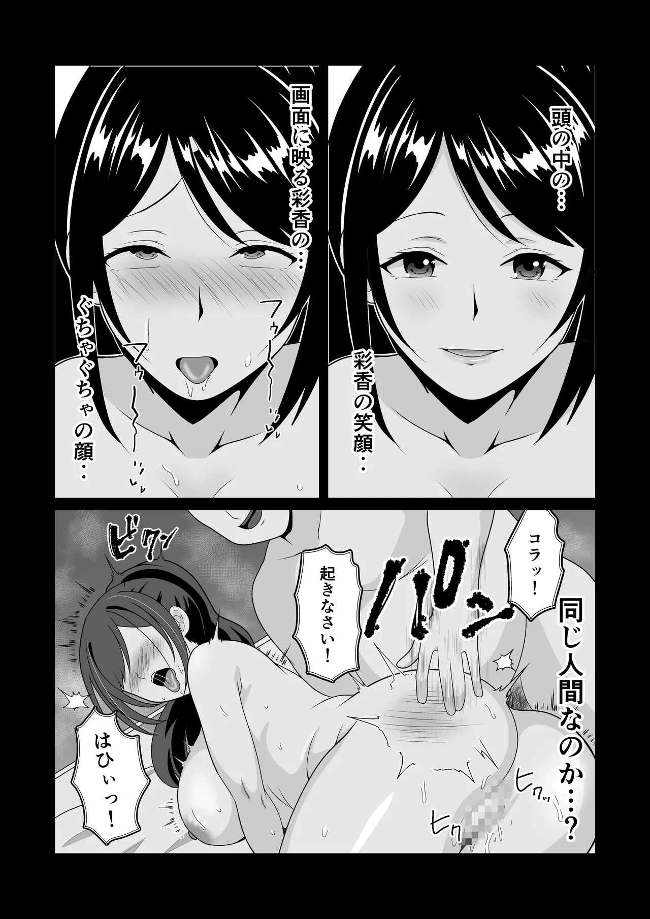 押しに弱い妻を寝取らせてみた結果 Page.41