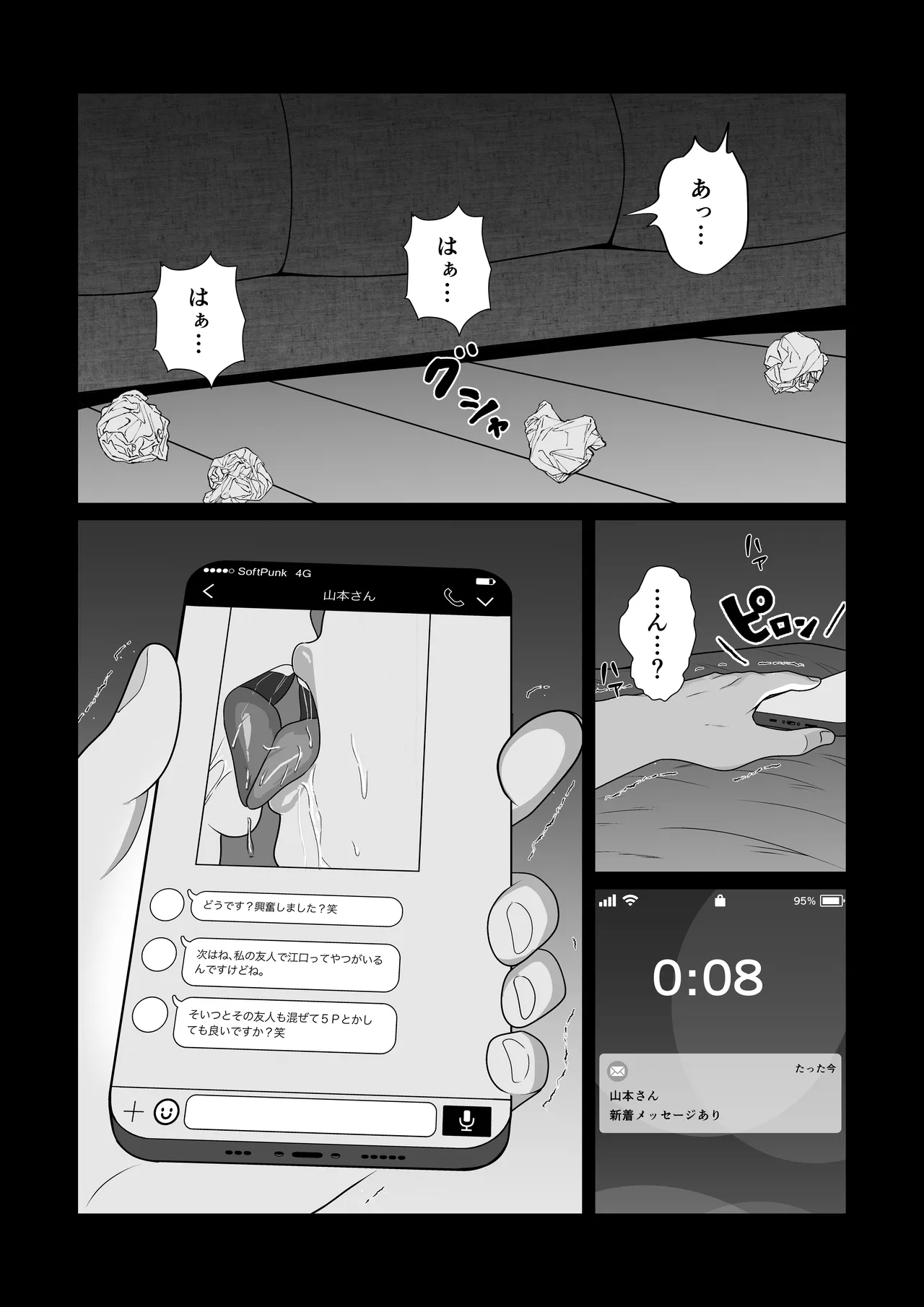 押しに弱い妻を寝取らせてみた結果 Page.44