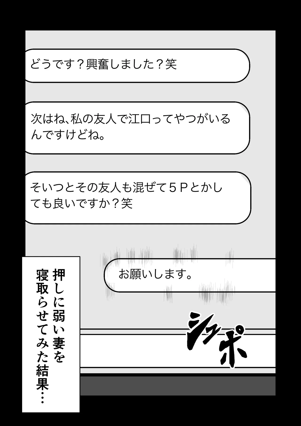 押しに弱い妻を寝取らせてみた結果 Page.45