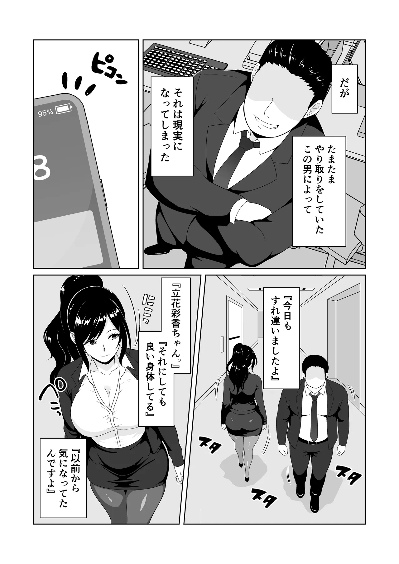 押しに弱い妻を寝取らせてみた結果 Page.5