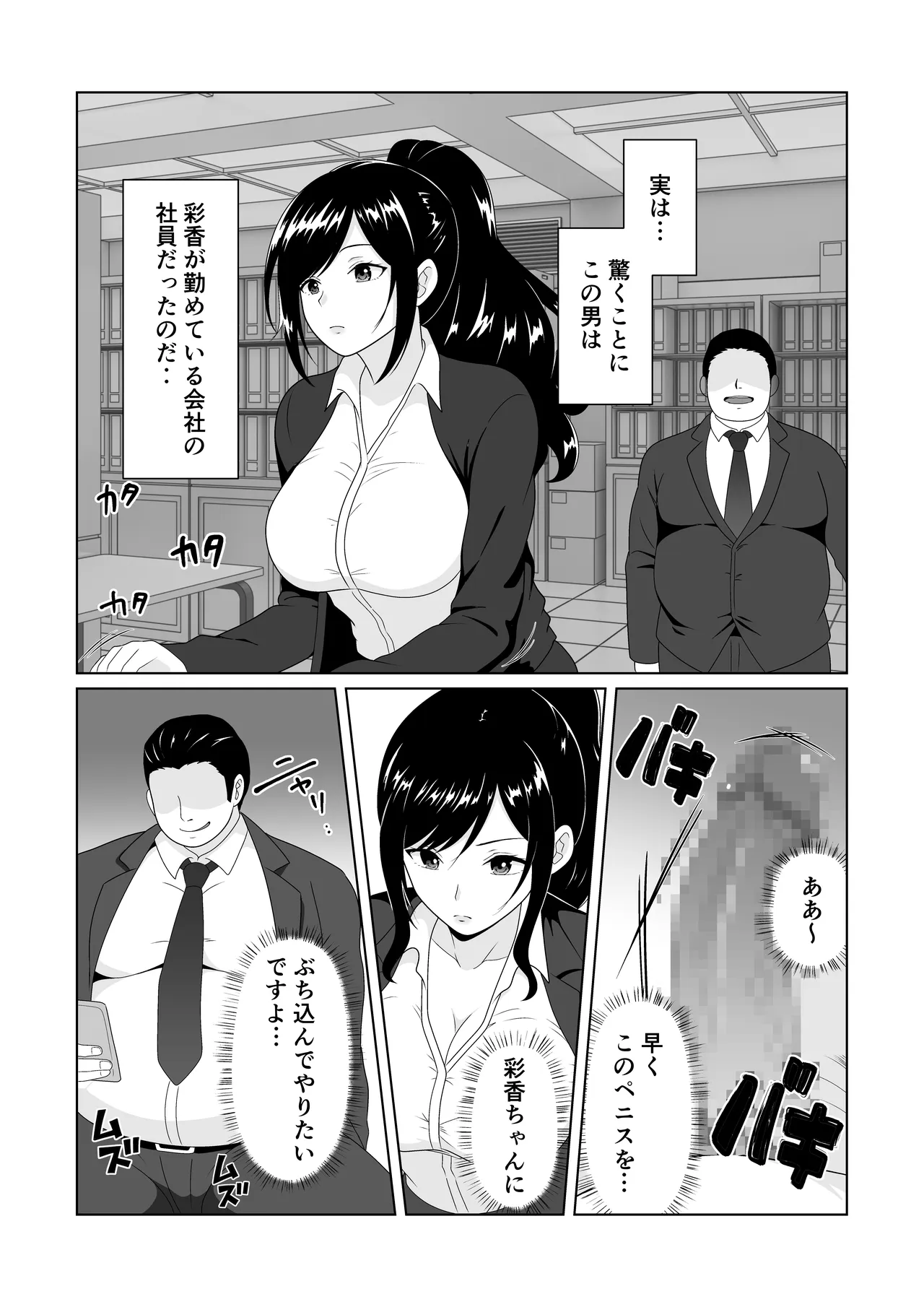 押しに弱い妻を寝取らせてみた結果 Page.6