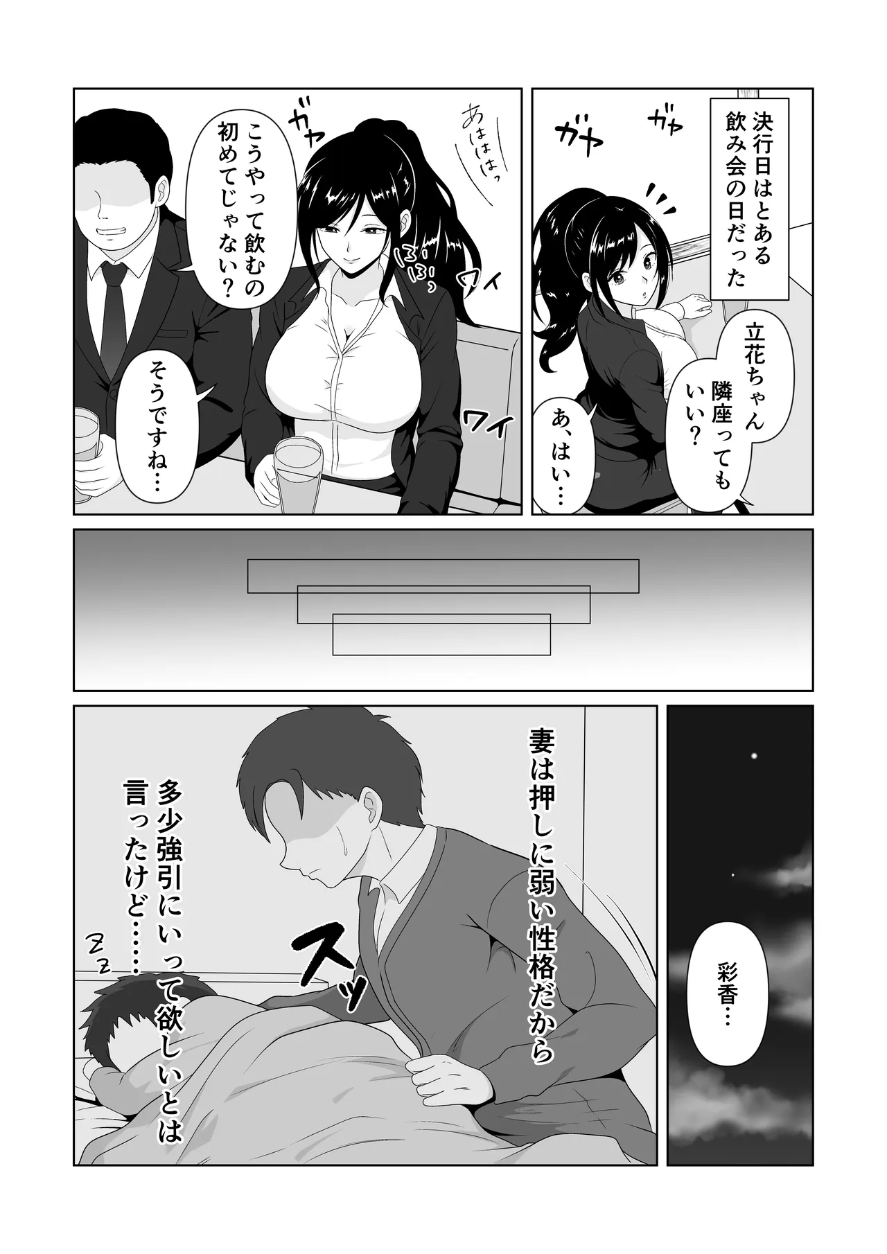 押しに弱い妻を寝取らせてみた結果 Page.7