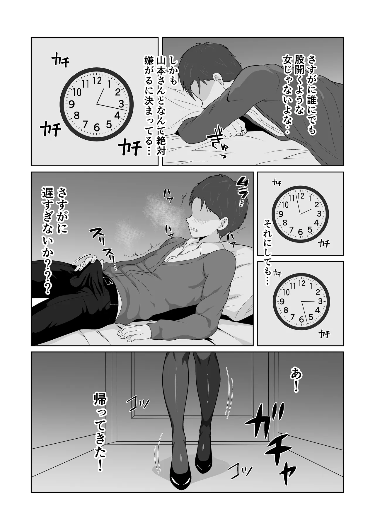 押しに弱い妻を寝取らせてみた結果 Page.8