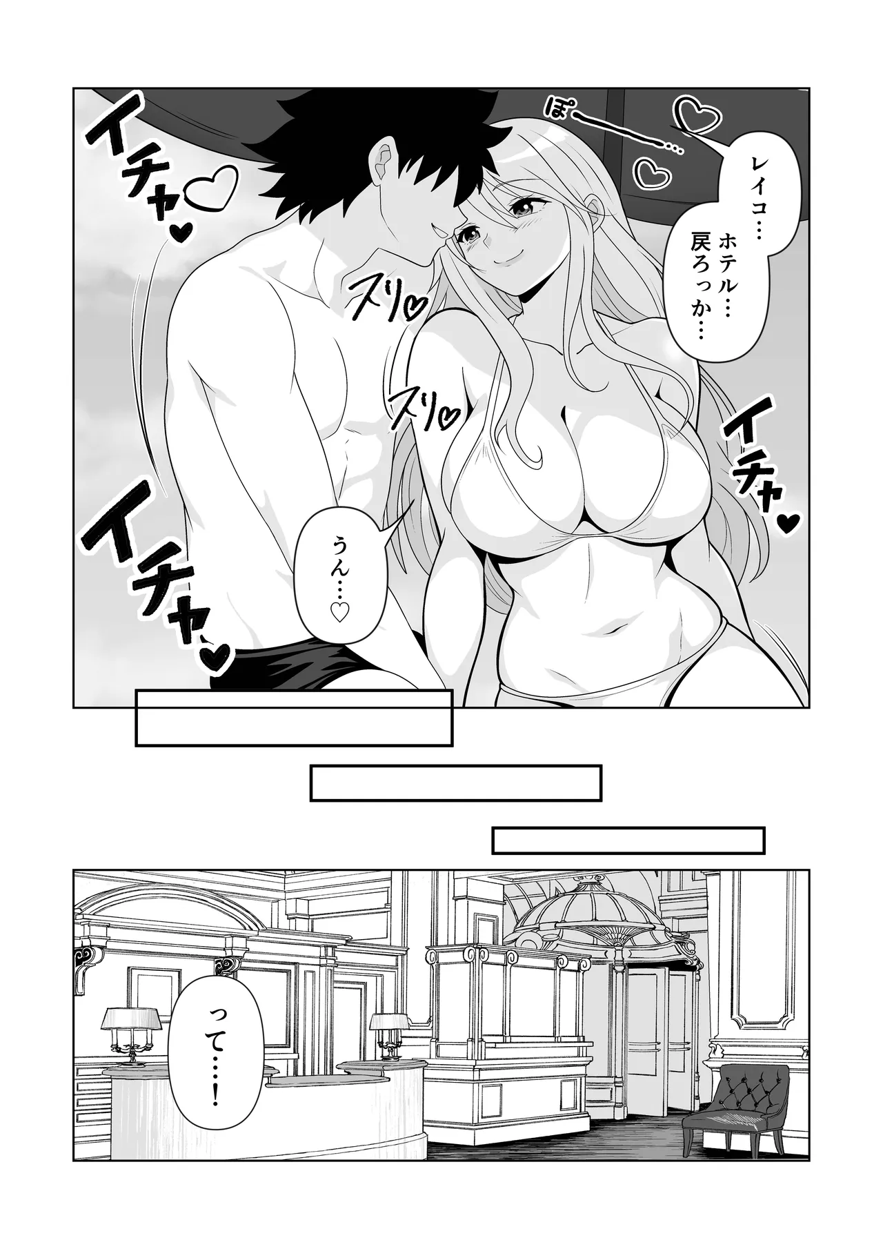 NTR新婚旅行〜夏の夜はまだ深く…〜 Page.12